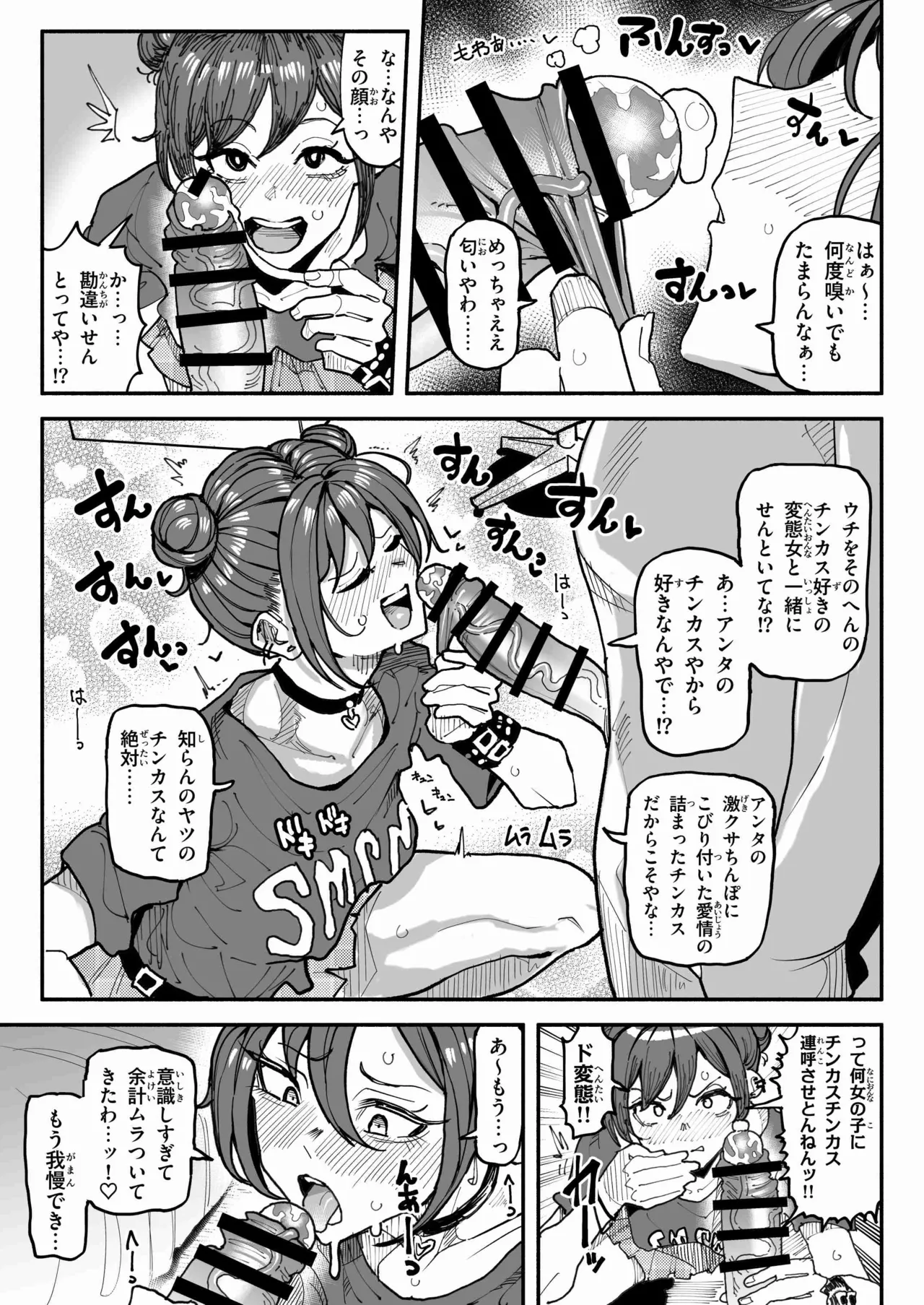 チンカスちんぽが大好きなツンデレで関西弁な彼女 Page.4