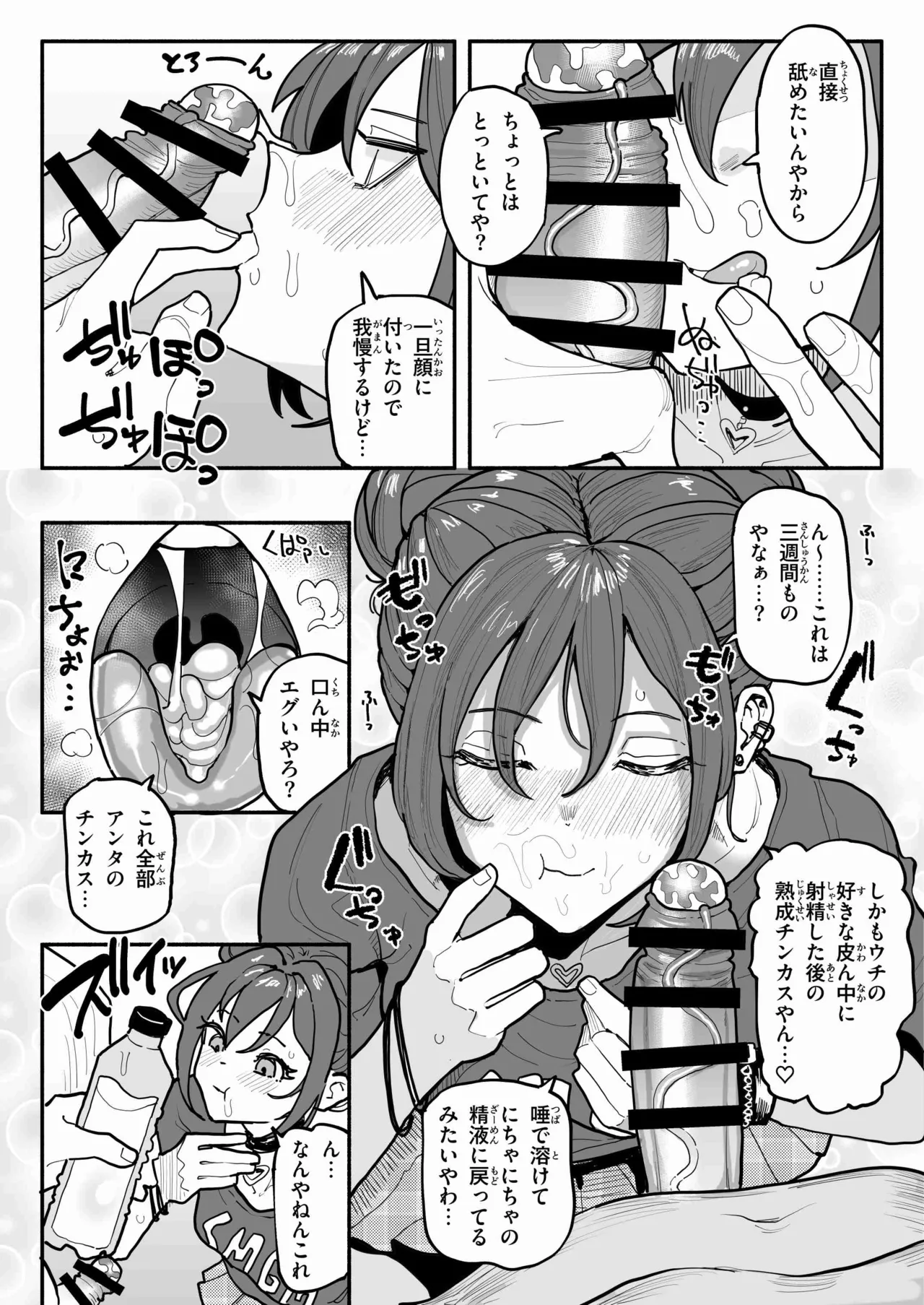 チンカスちんぽが大好きなツンデレで関西弁な彼女 Page.6