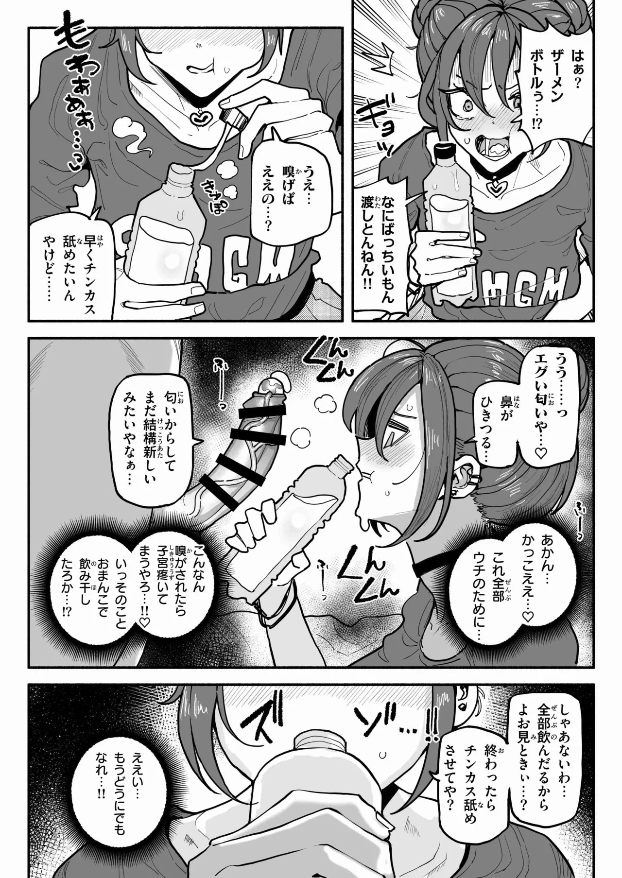 チンカスちんぽが大好きなツンデレで関西弁な彼女 Page.7