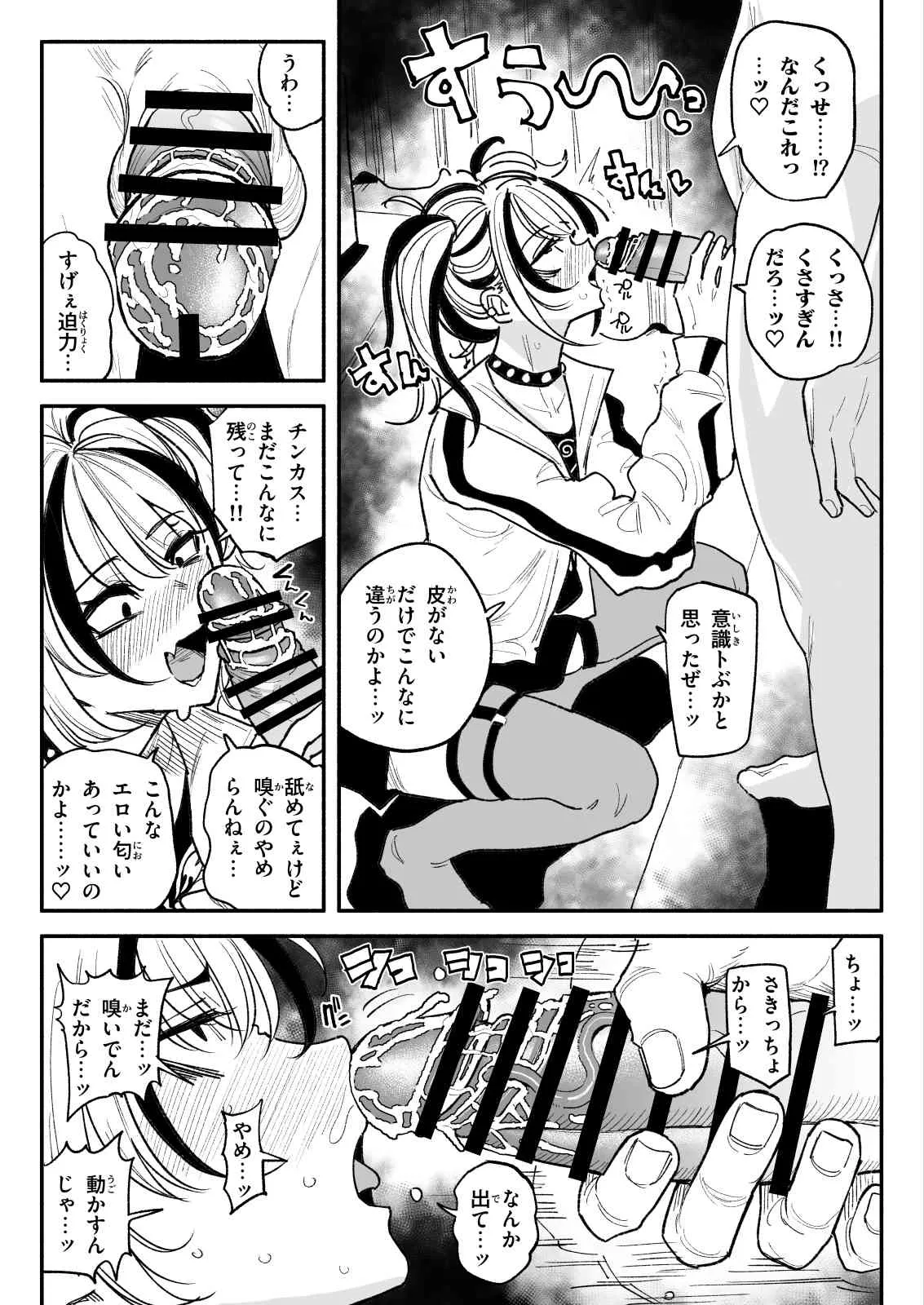 不良少女 Page.11