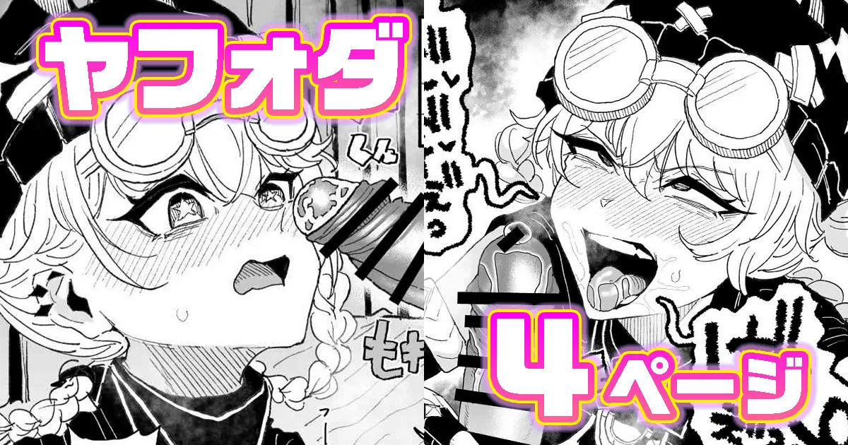 ちん嗅ぎヤフォダ