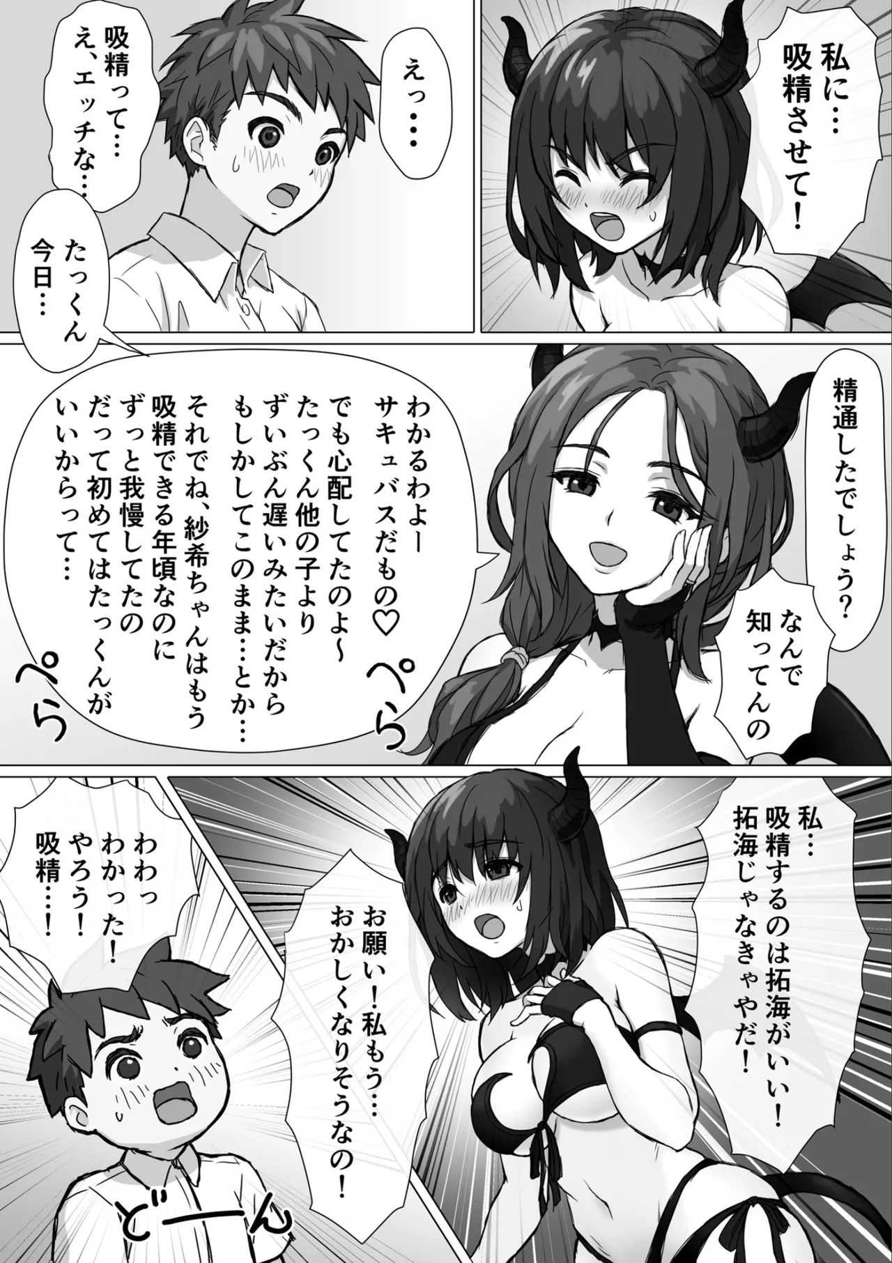 おとなりサキュバス〜精通したらめちゃくちゃ吸精されました〜 Page.12
