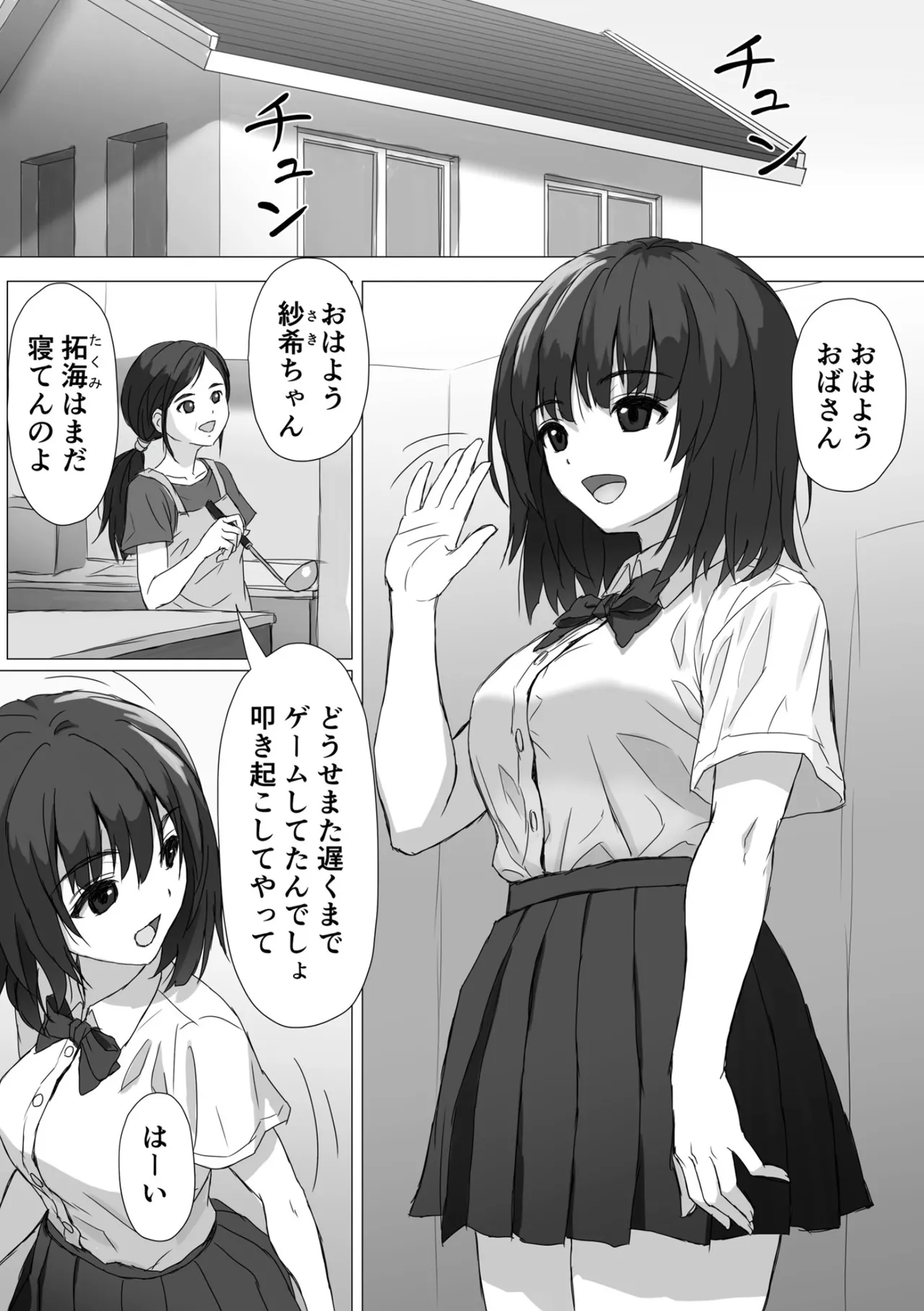 おとなりサキュバス〜精通したらめちゃくちゃ吸精されました〜 Page.2