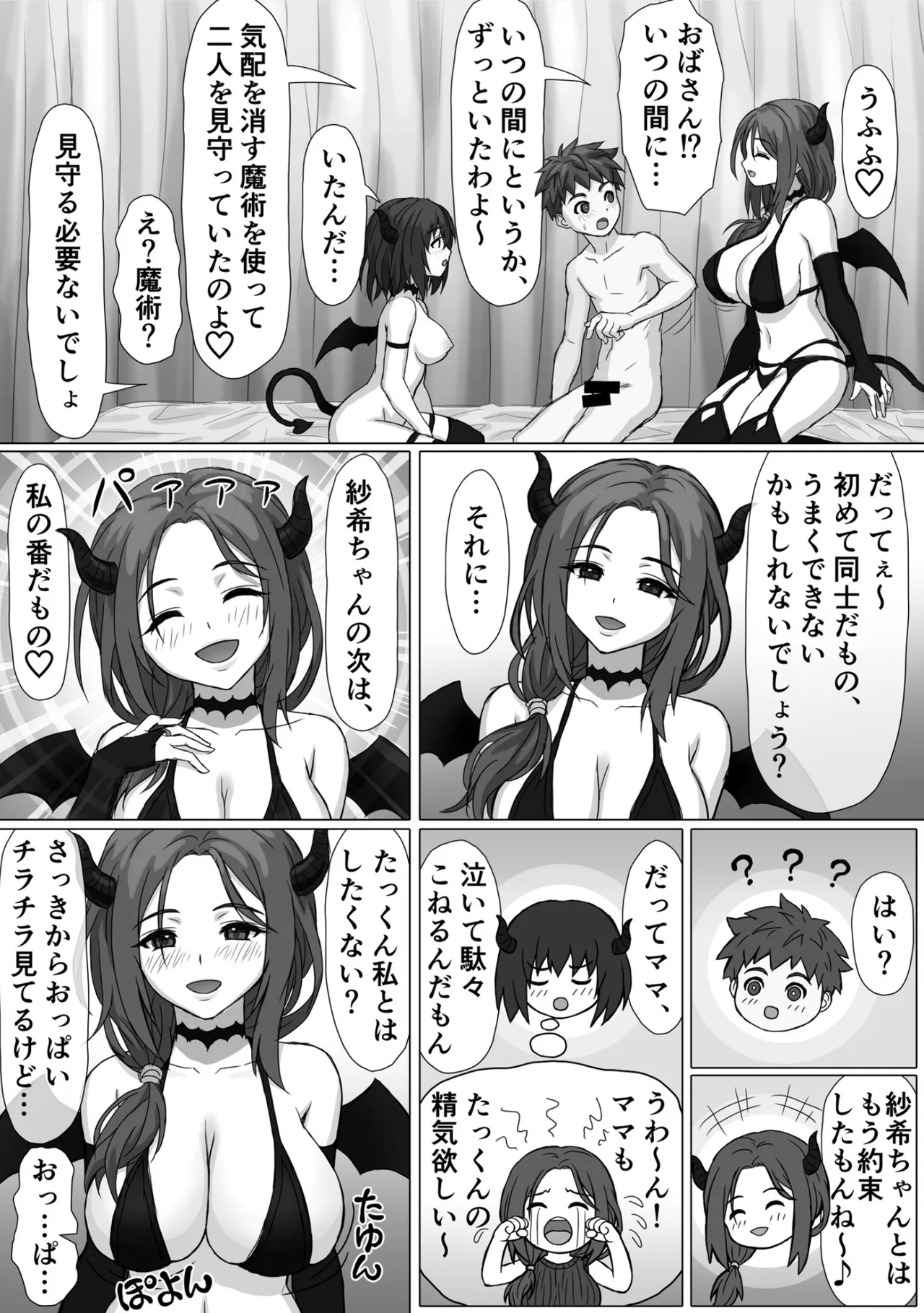 おとなりサキュバス〜精通したらめちゃくちゃ吸精されました〜 Page.25