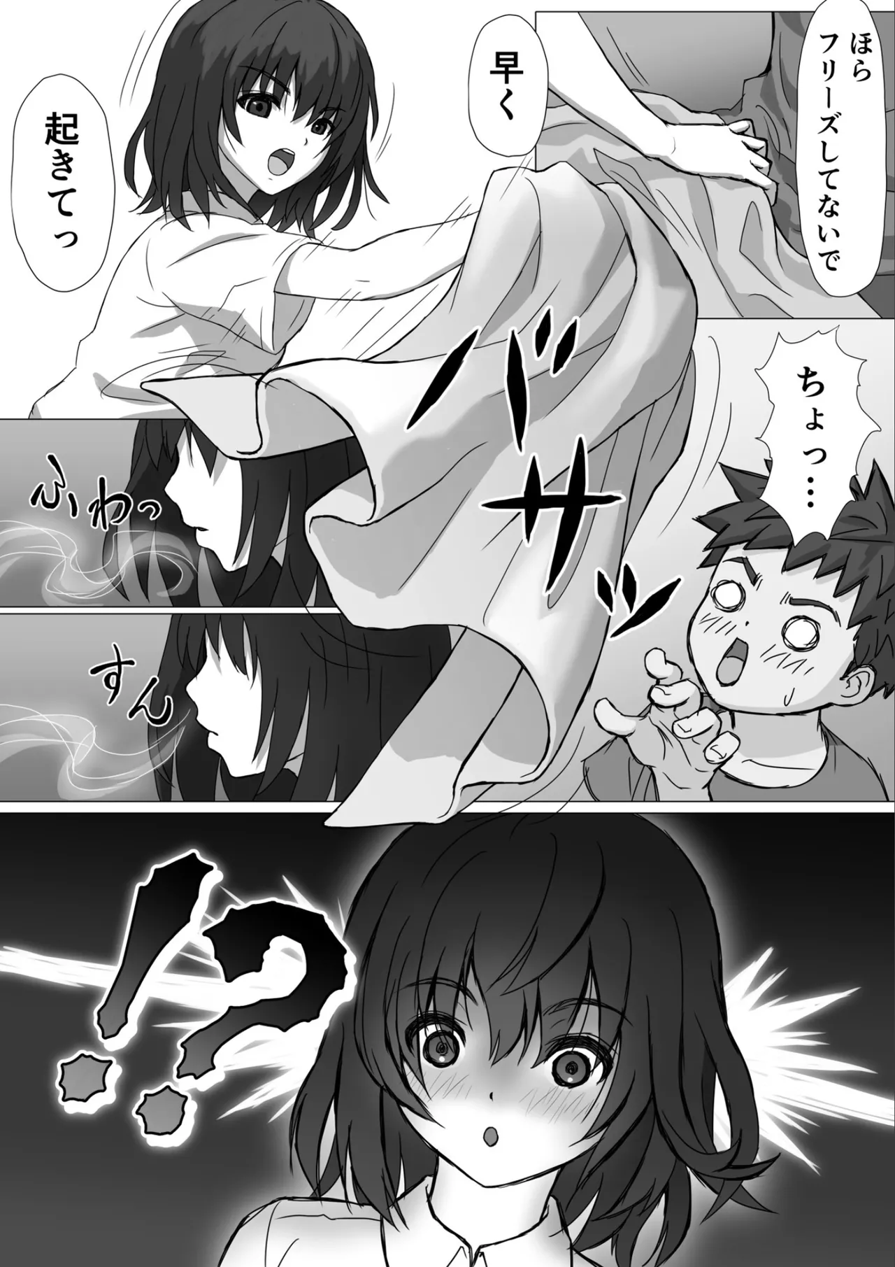 おとなりサキュバス〜精通したらめちゃくちゃ吸精されました〜 Page.5