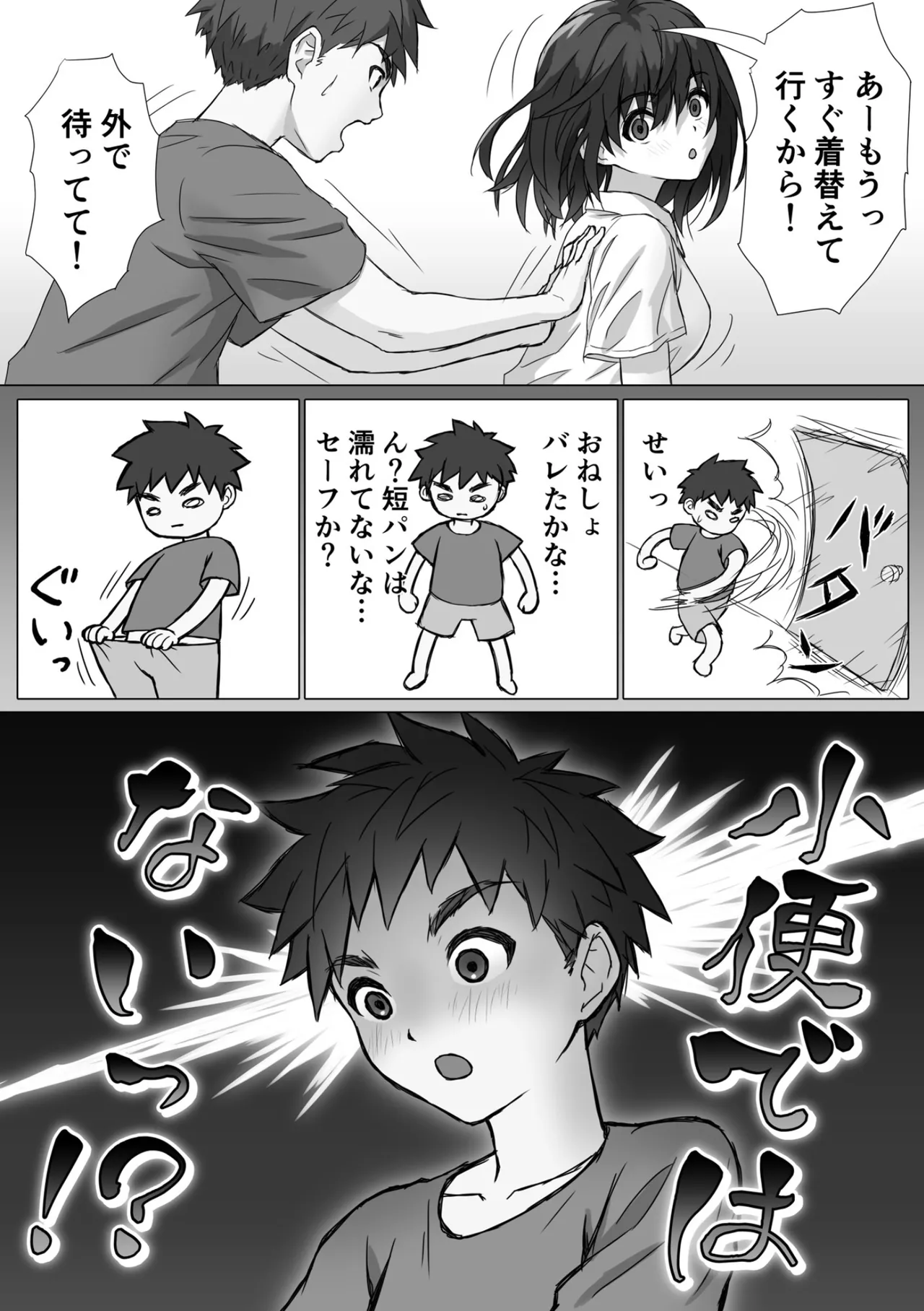 おとなりサキュバス〜精通したらめちゃくちゃ吸精されました〜 Page.6