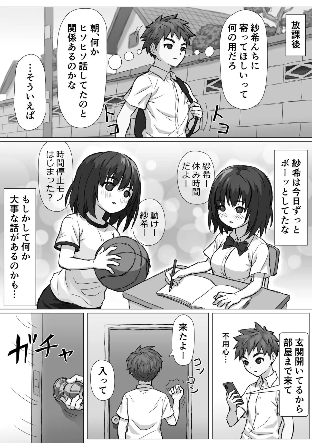 おとなりサキュバス〜精通したらめちゃくちゃ吸精されました〜 Page.9