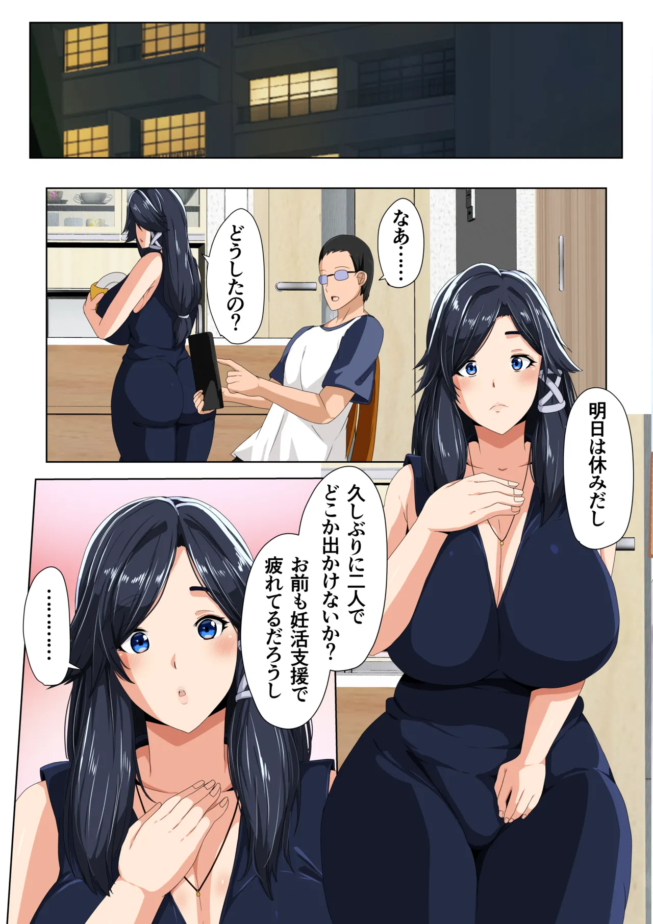 妊活支援法！特別種付師 【園田ひかり編】 Page.105