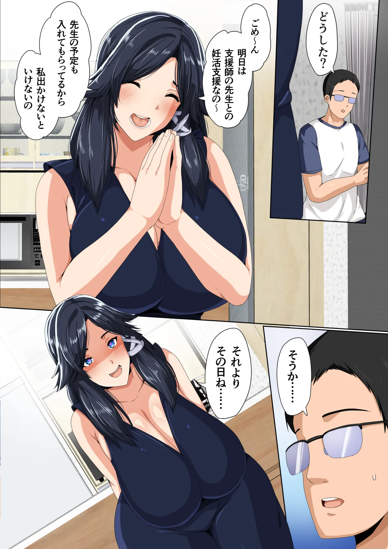 妊活支援法！特別種付師 【園田ひかり編】 Page.106