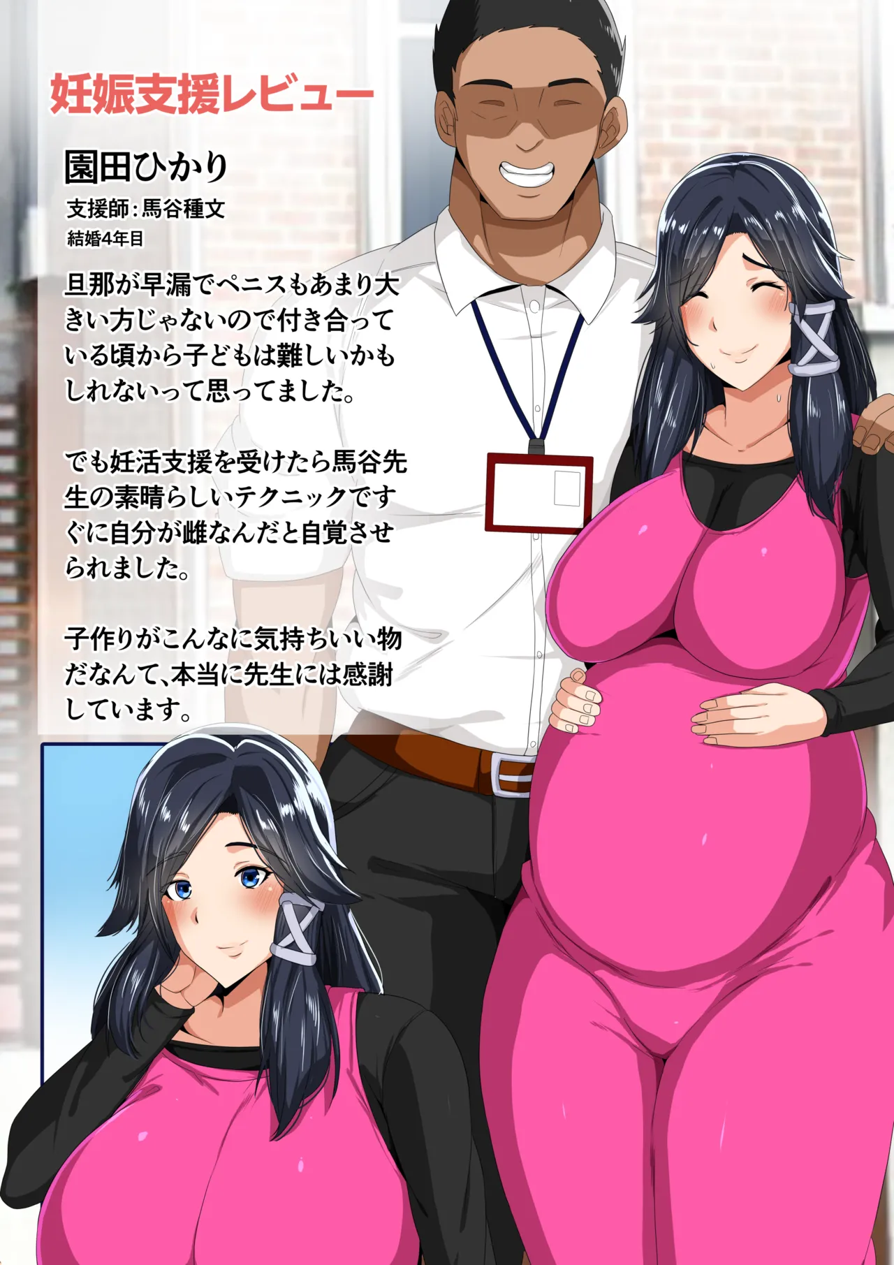 妊活支援法！特別種付師 【園田ひかり編】 Page.124