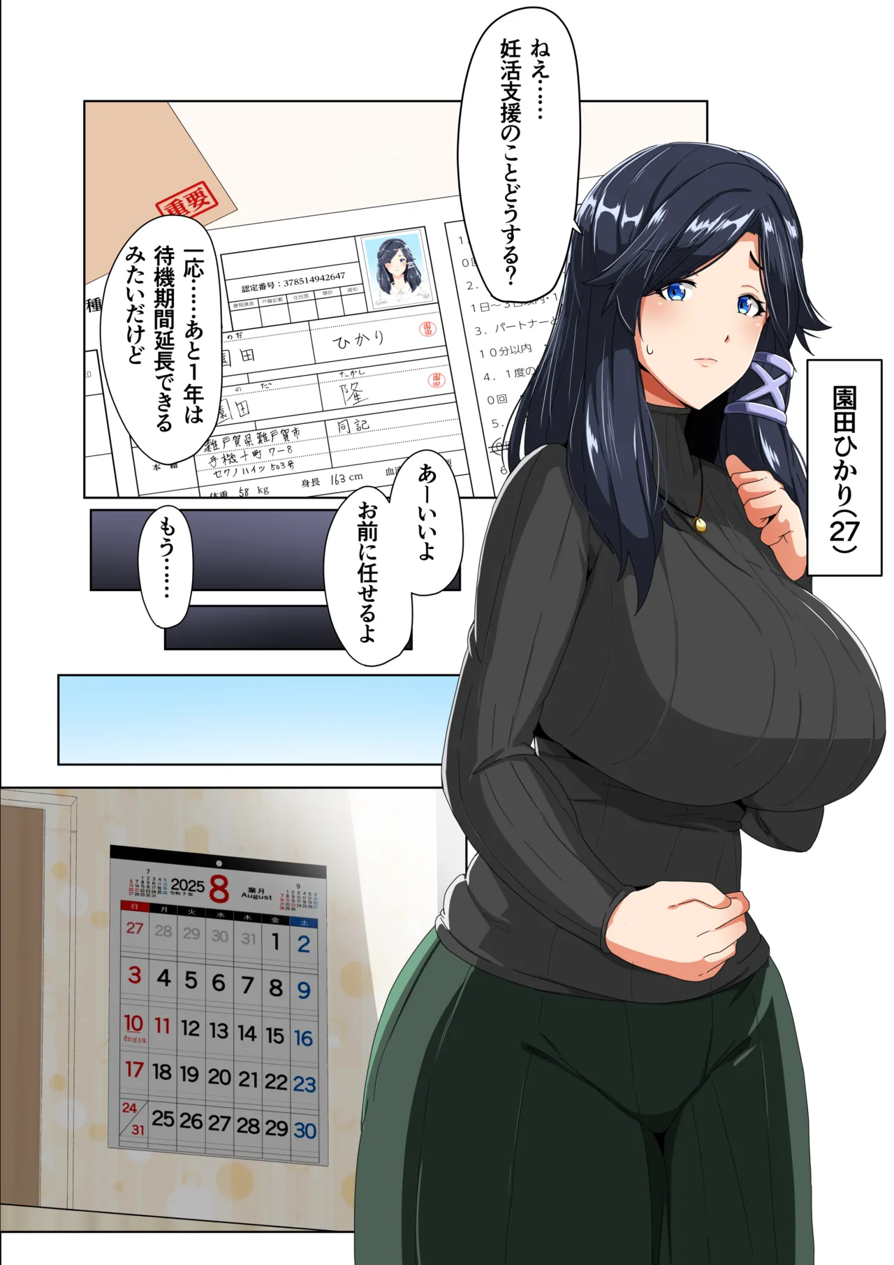 妊活支援法！特別種付師 【園田ひかり編】 Page.4