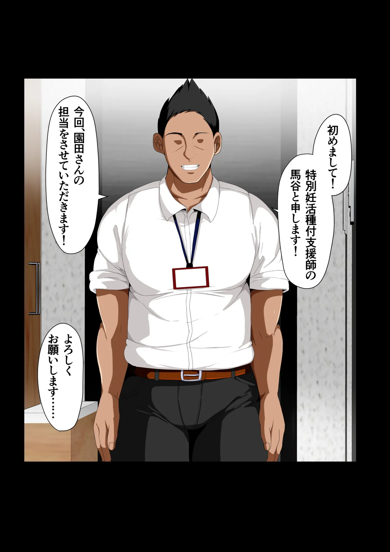 妊活支援法！特別種付師 【園田ひかり編】 Page.5