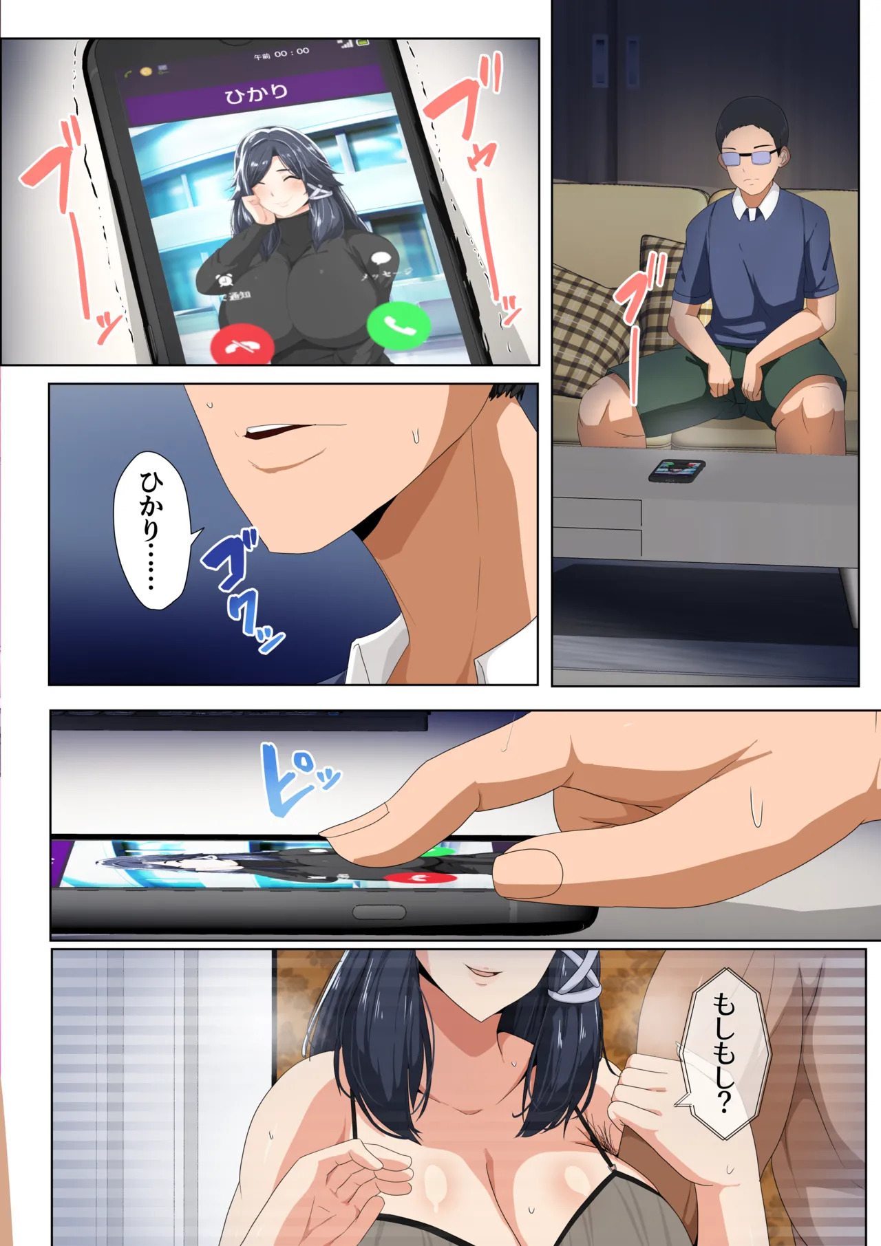 妊活支援法！特別種付師 【園田ひかり編】 Page.52