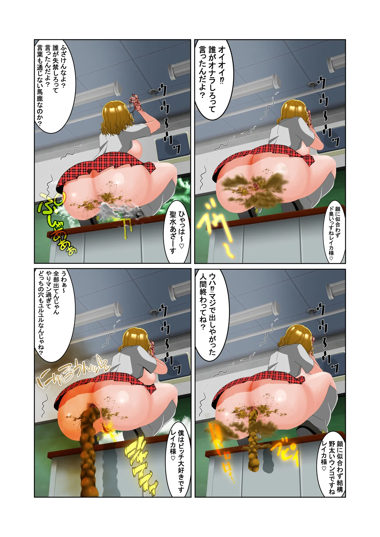 脱糞シティー外伝 Siri Page.102