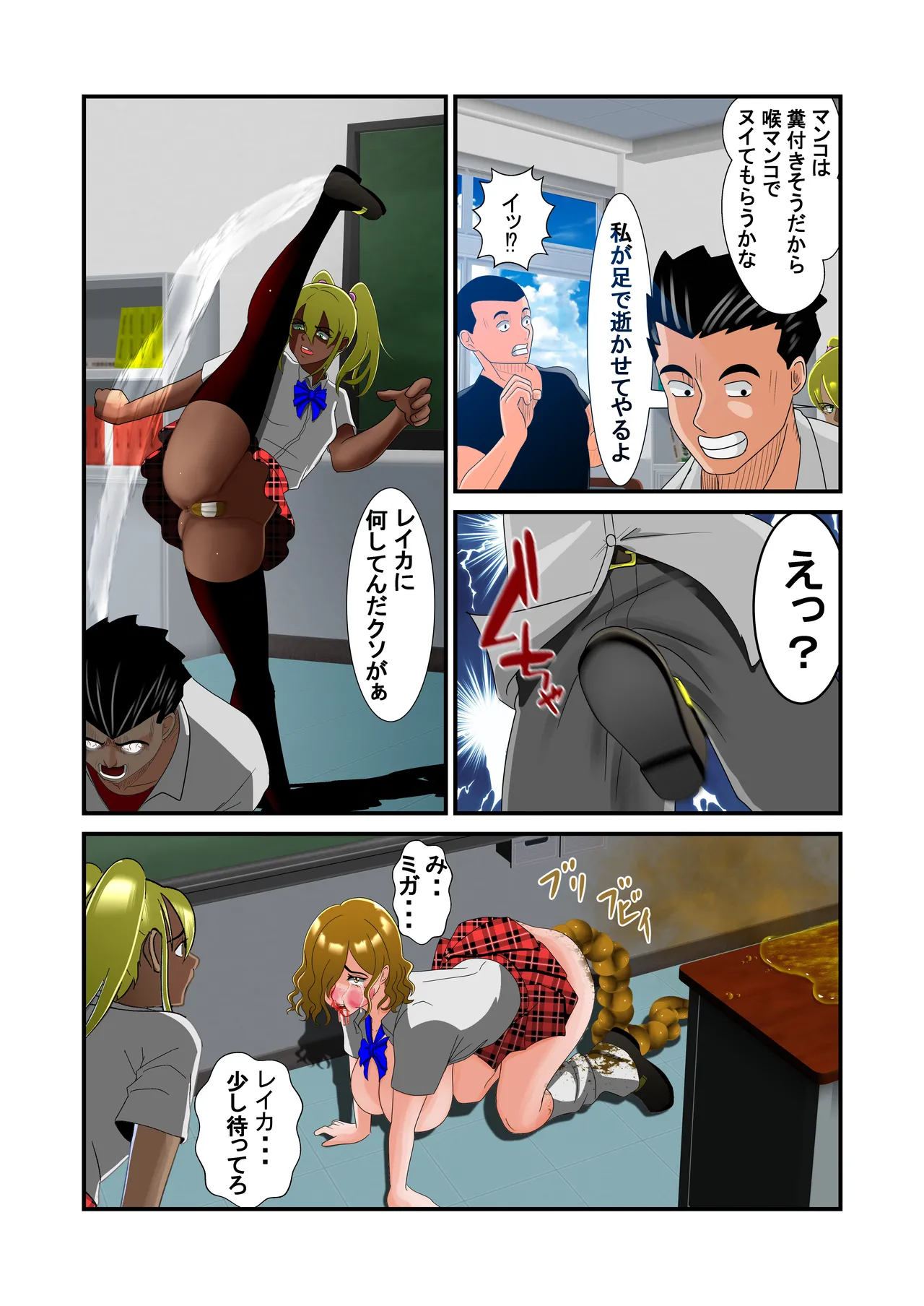 脱糞シティー外伝 Siri Page.104