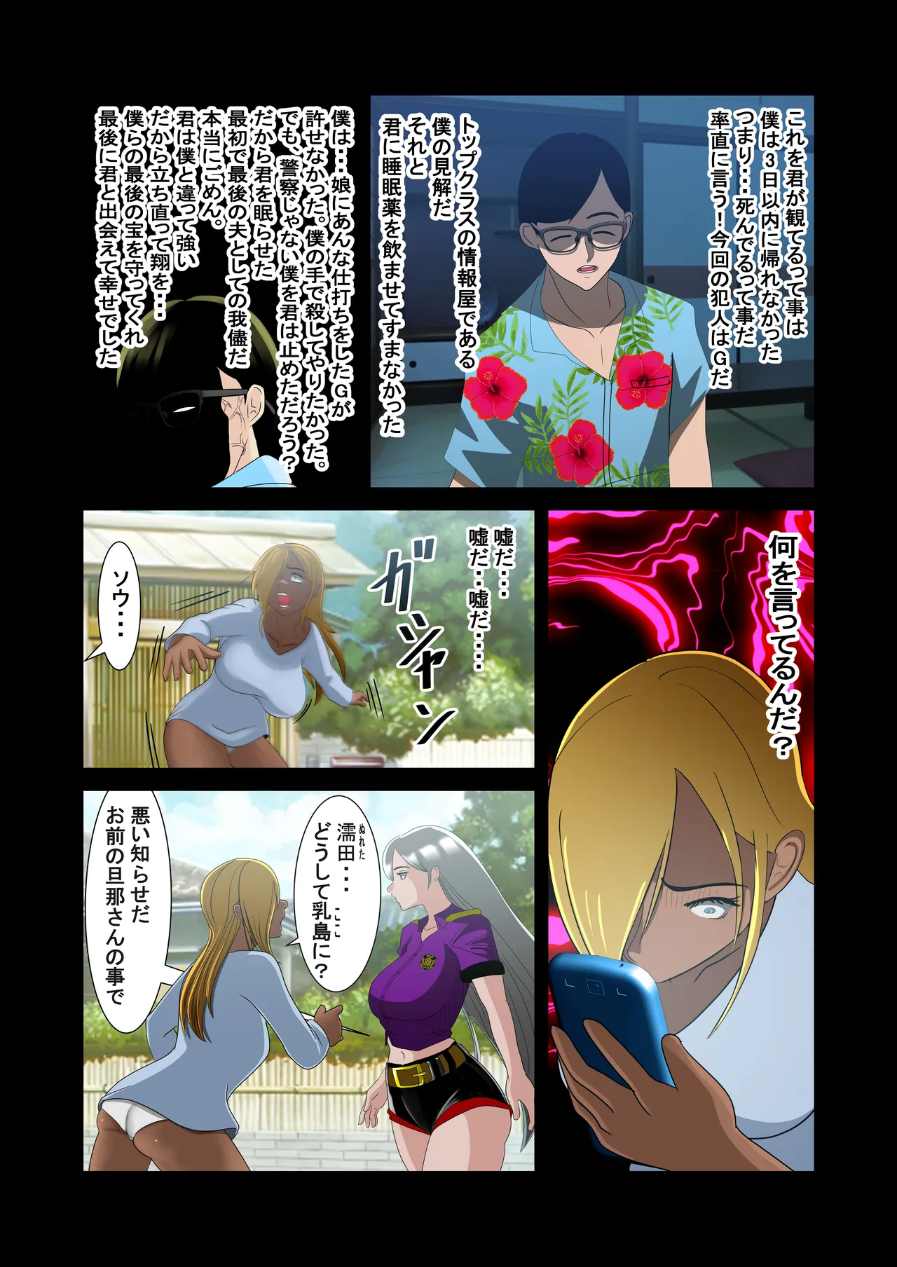 脱糞シティー外伝 Siri Page.127