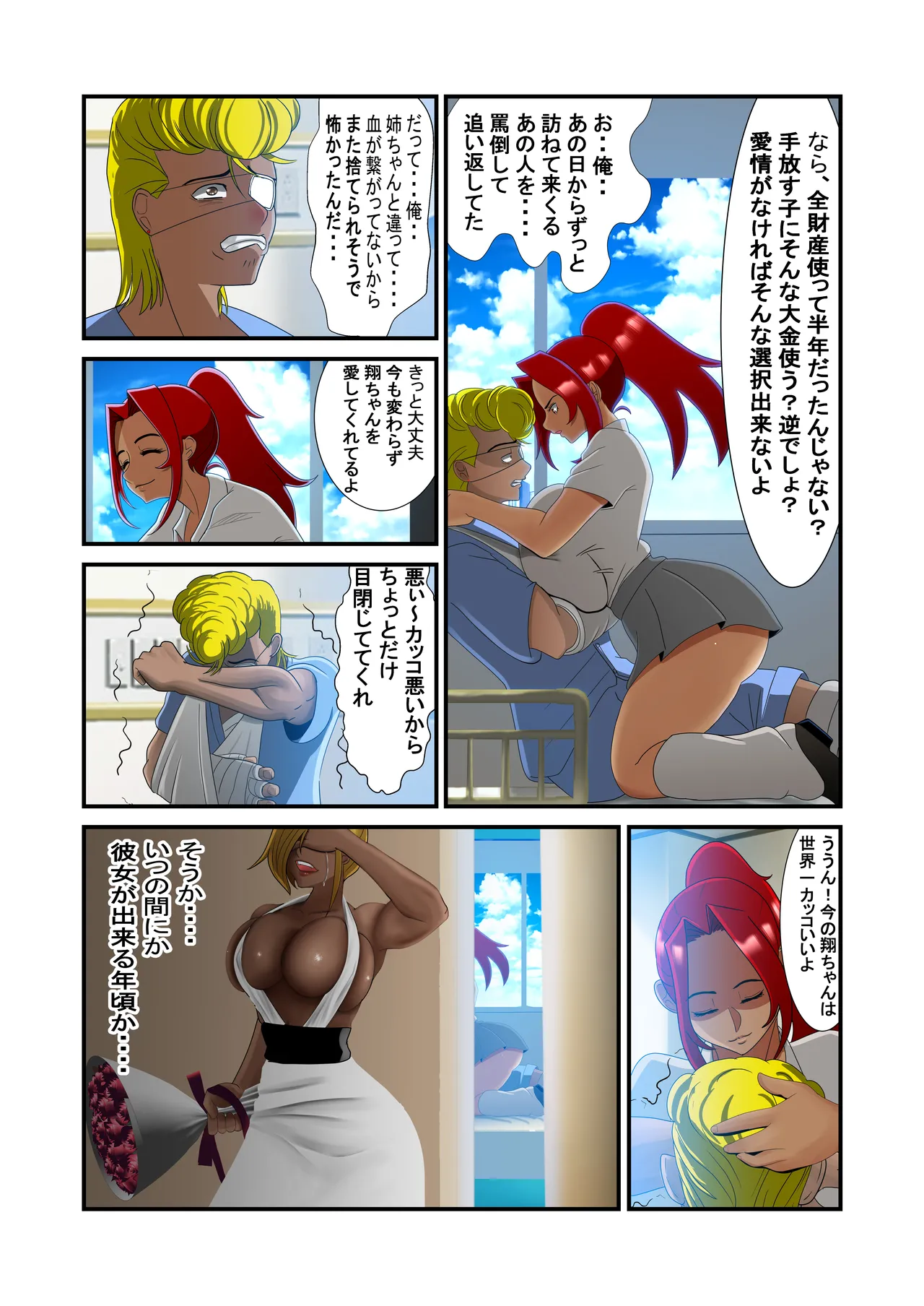 脱糞シティー外伝 Siri Page.132