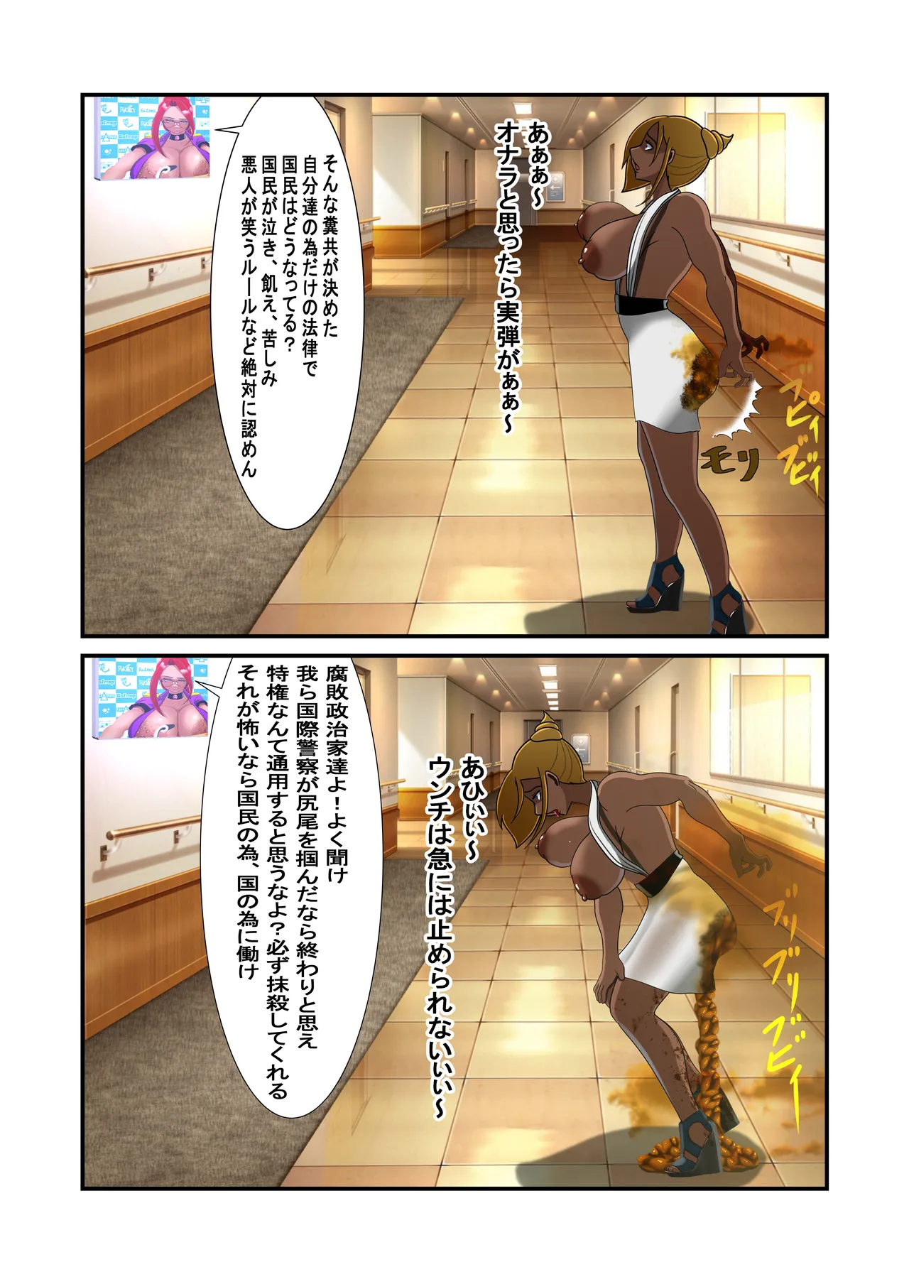 脱糞シティー外伝 Siri Page.135