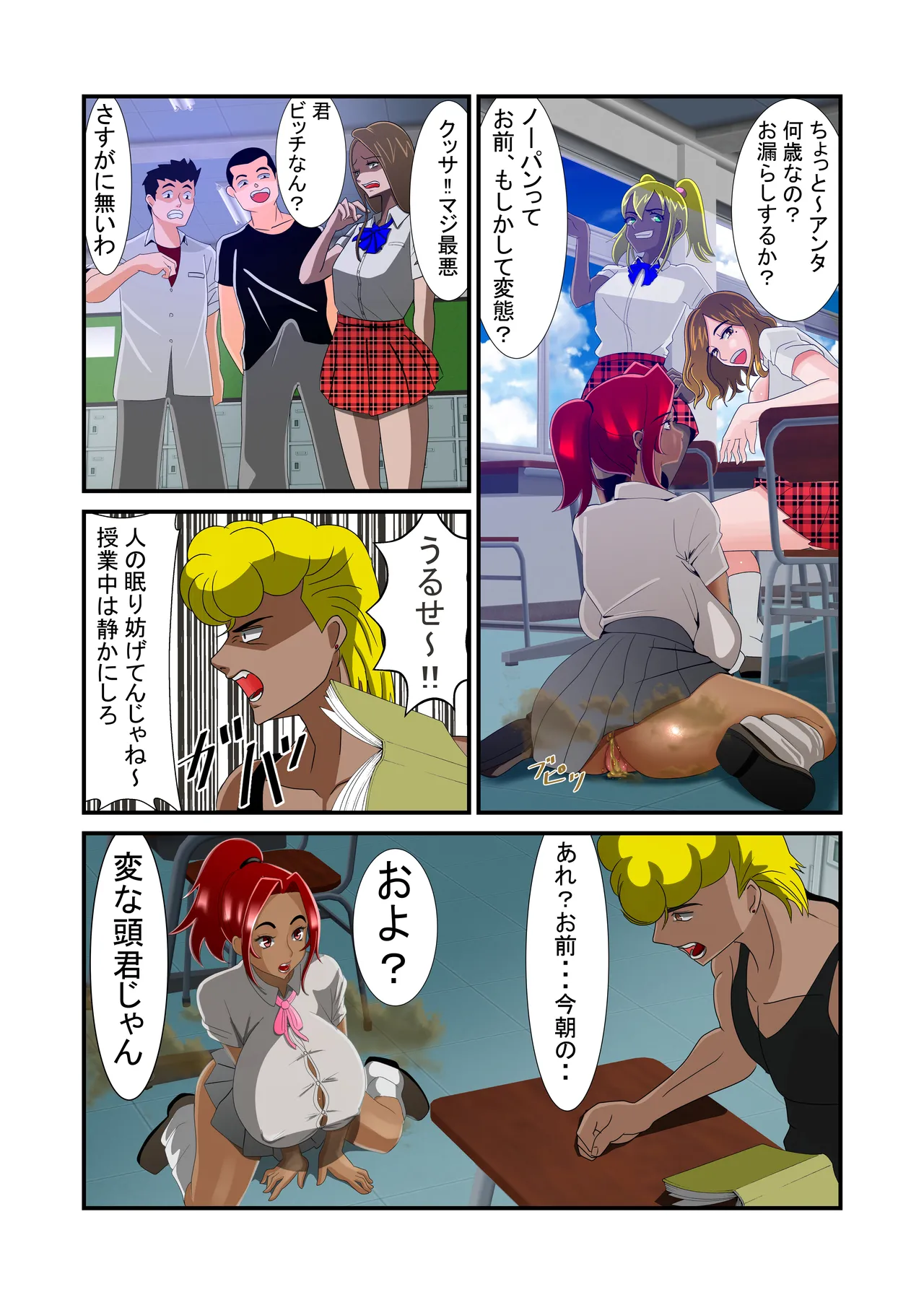 脱糞シティー外伝 Siri Page.22