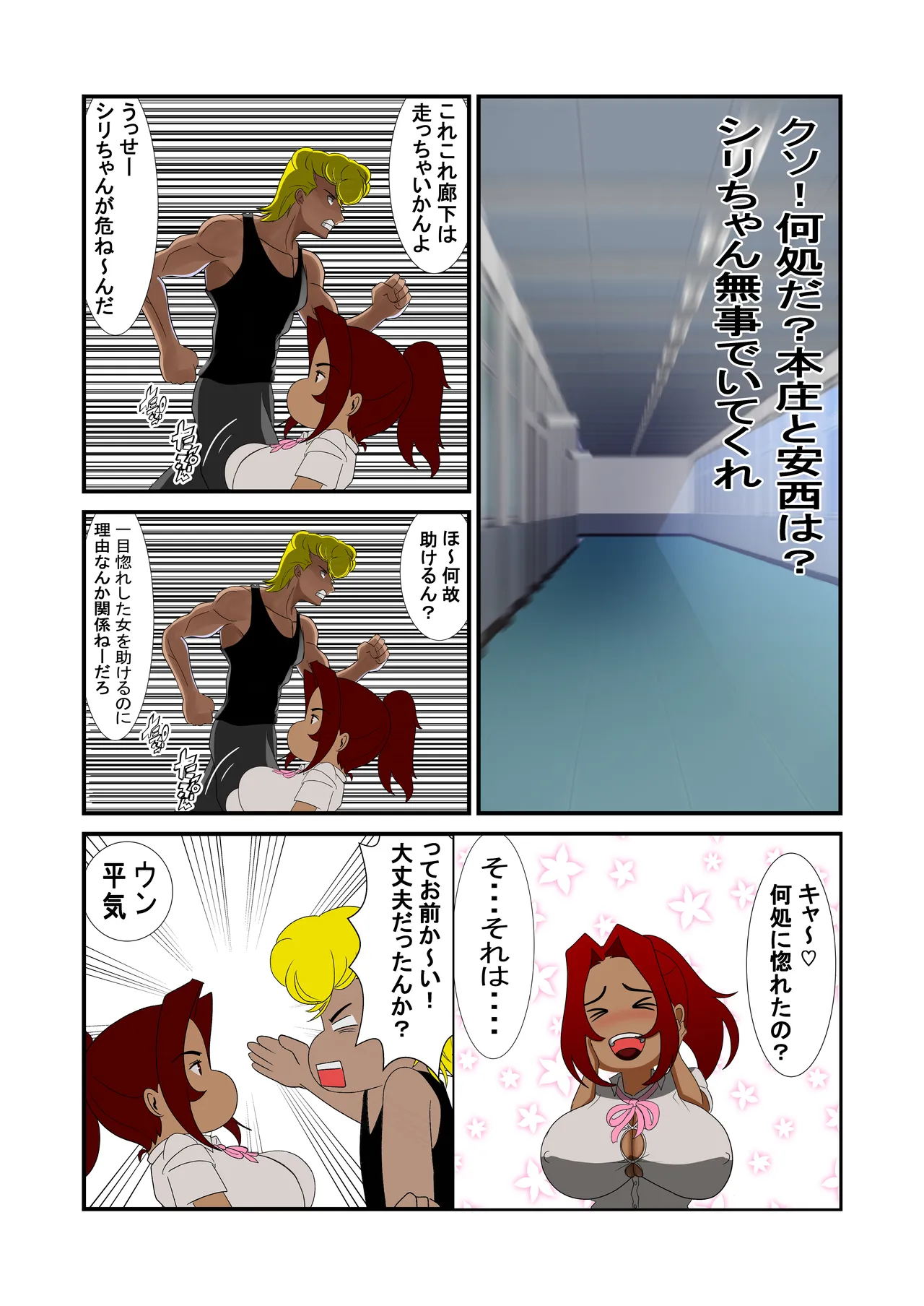 脱糞シティー外伝 Siri Page.38