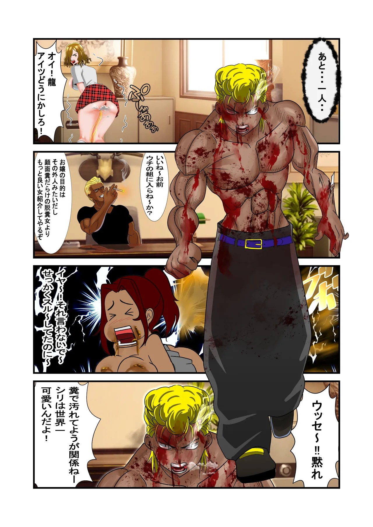 脱糞シティー外伝 Siri Page.55