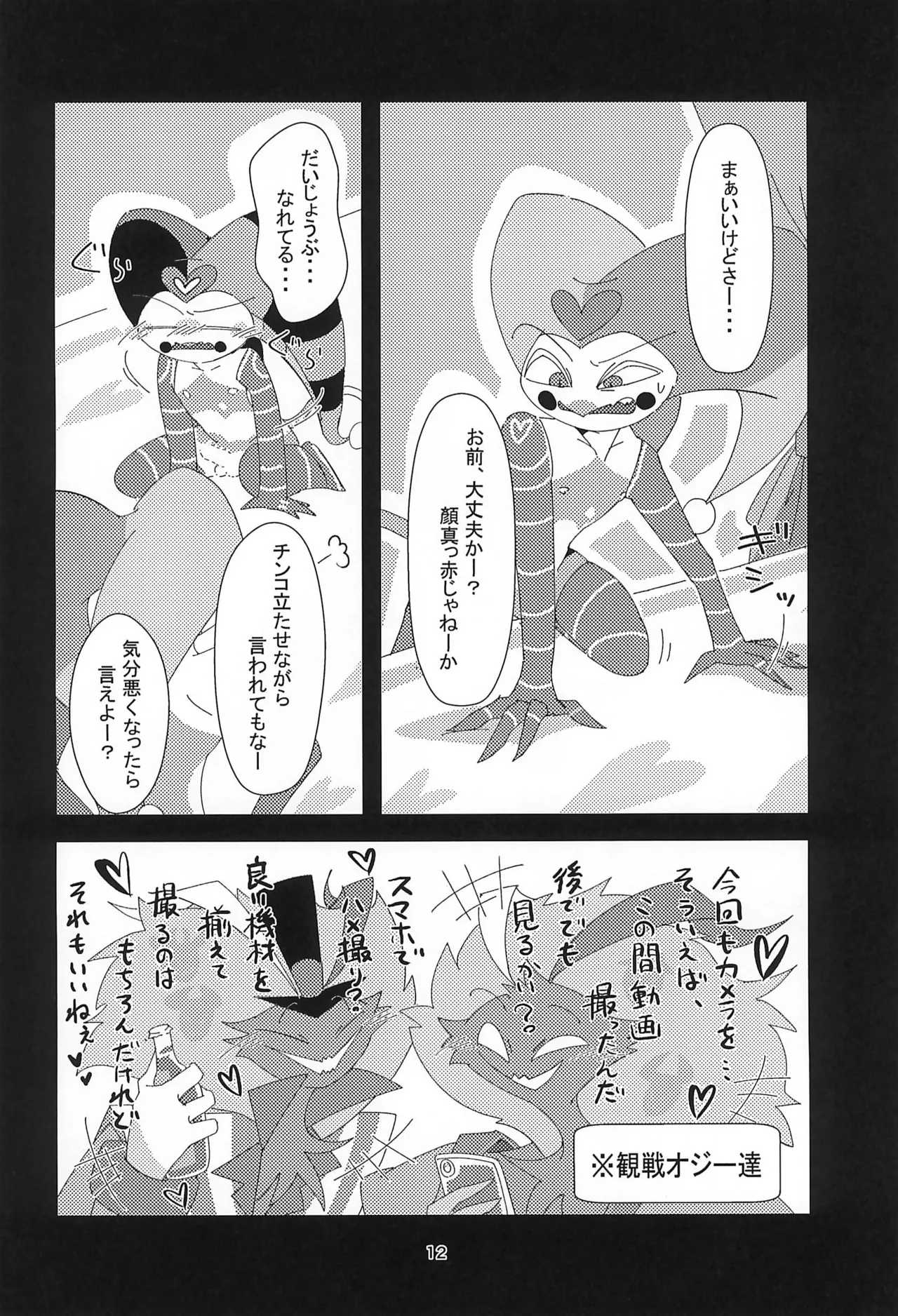 S2Ep6のフィズとS1Ep7のフィズが致す本 Page.12