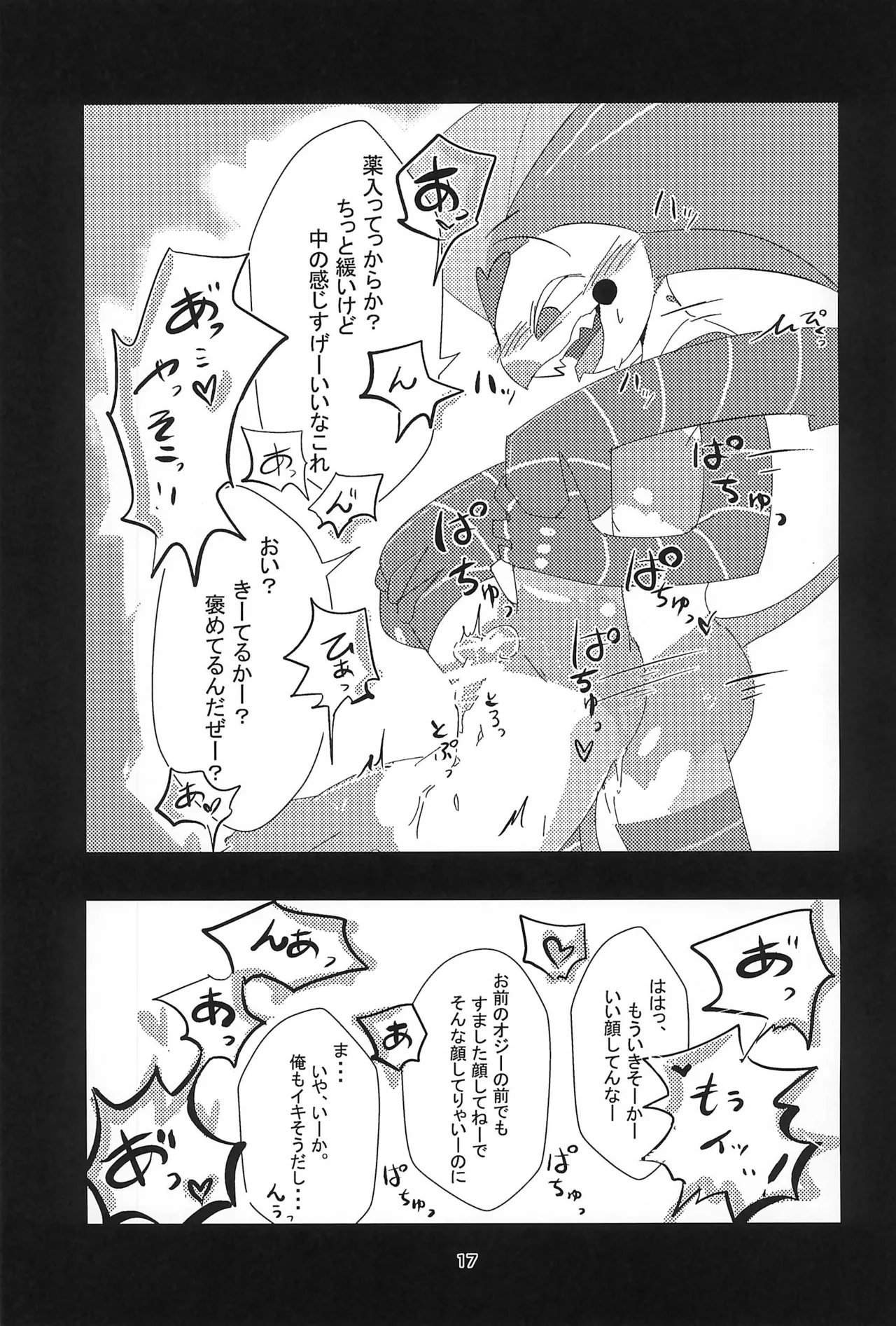 S2Ep6のフィズとS1Ep7のフィズが致す本 Page.17