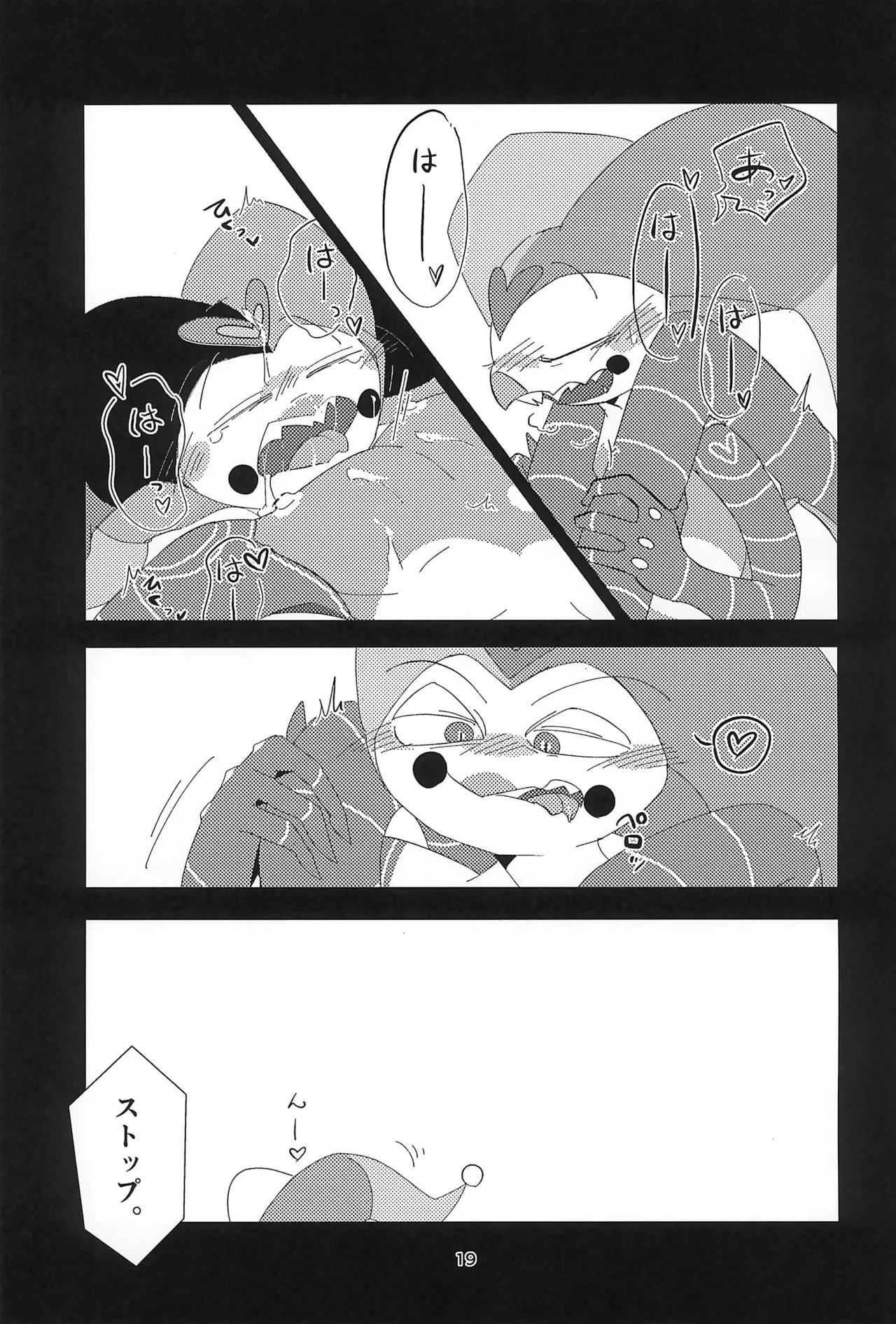 S2Ep6のフィズとS1Ep7のフィズが致す本 Page.19