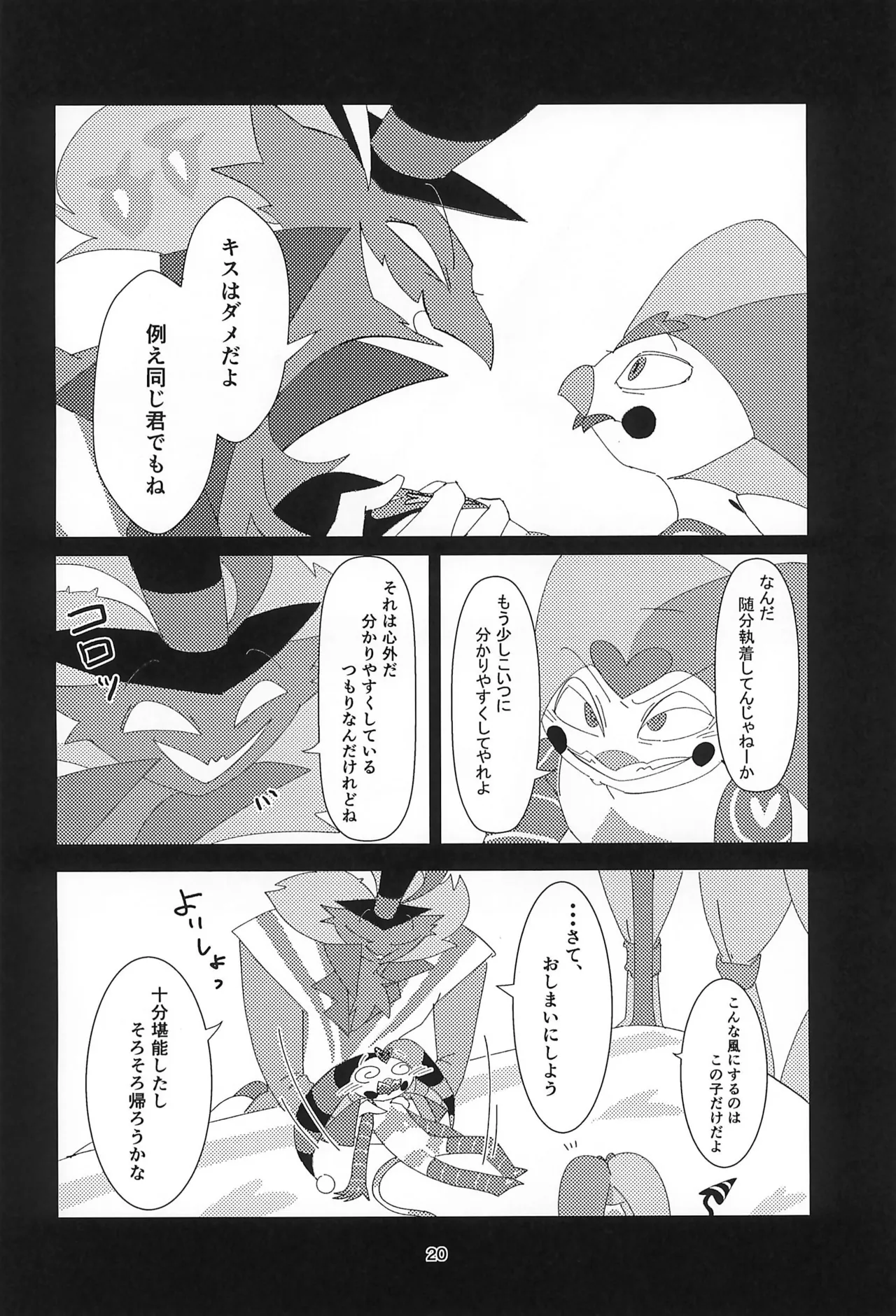 S2Ep6のフィズとS1Ep7のフィズが致す本 Page.20