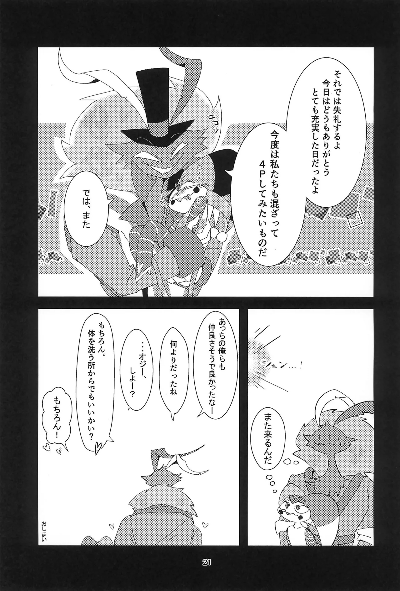 S2Ep6のフィズとS1Ep7のフィズが致す本 Page.21