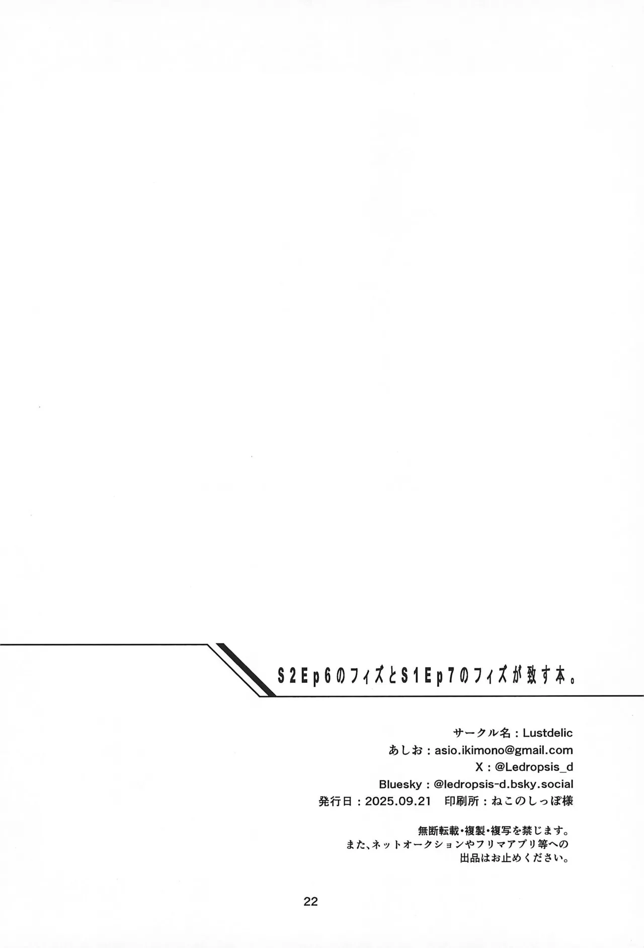 S2Ep6のフィズとS1Ep7のフィズが致す本 Page.22