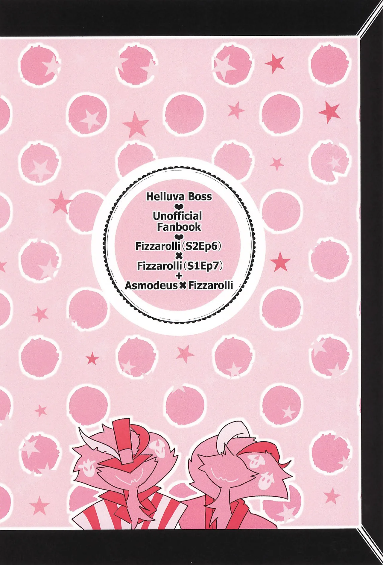 S2Ep6のフィズとS1Ep7のフィズが致す本 Page.24