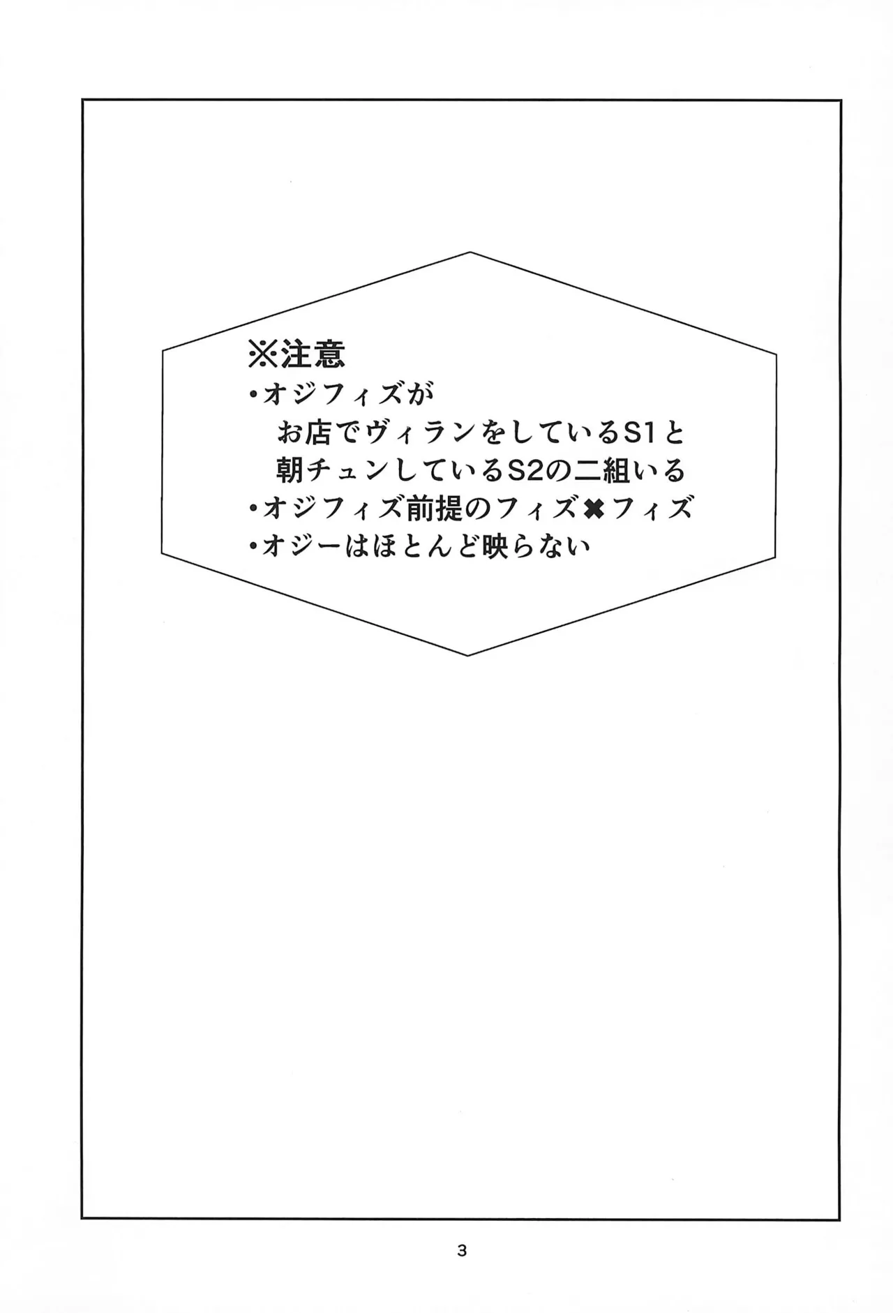 S2Ep6のフィズとS1Ep7のフィズが致す本 Page.3