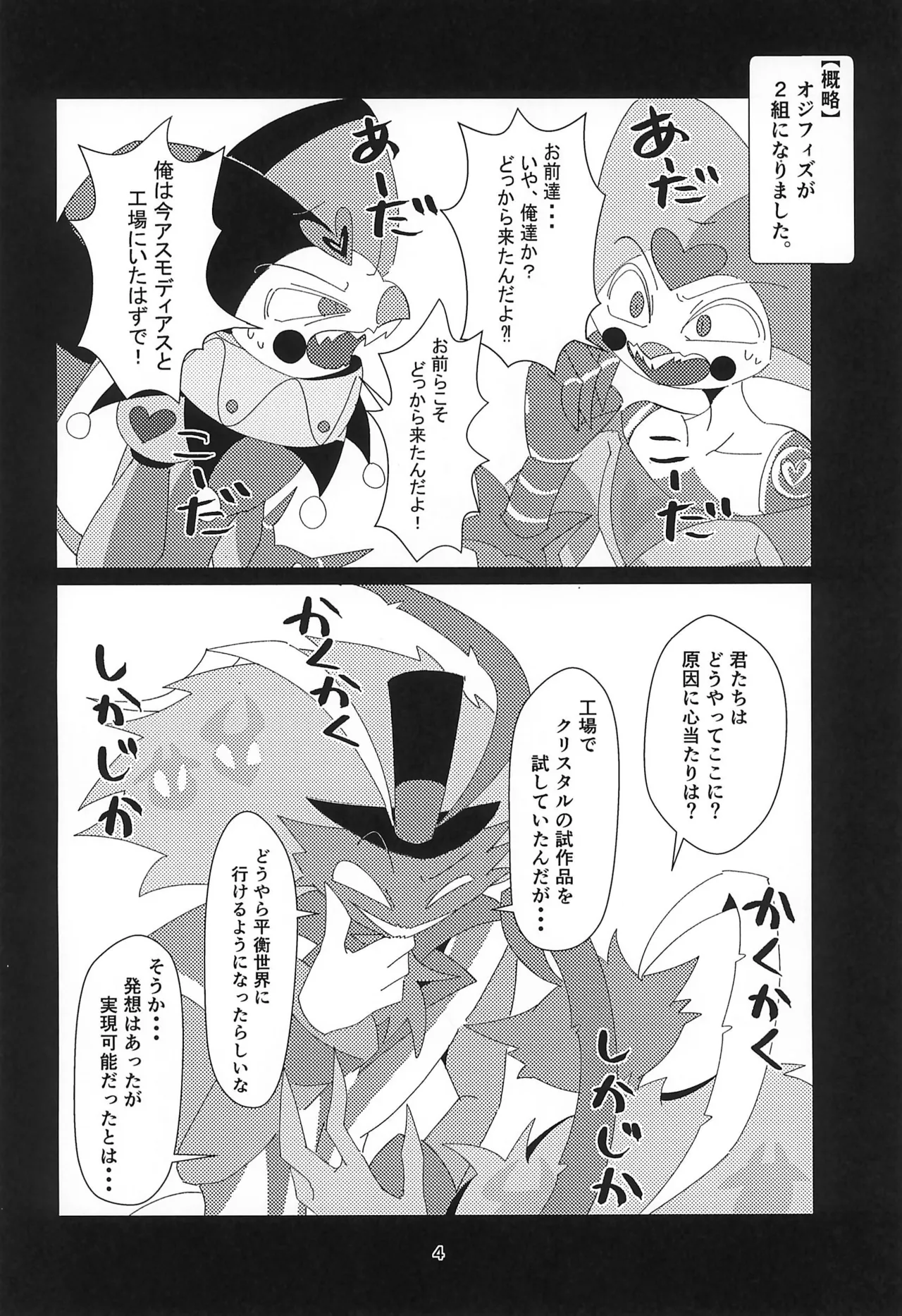 S2Ep6のフィズとS1Ep7のフィズが致す本 Page.4