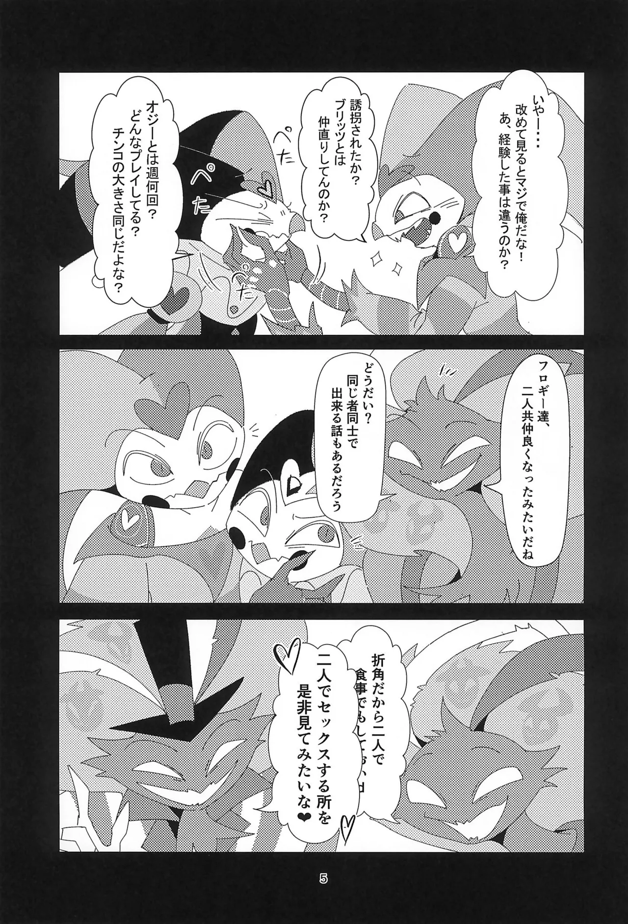 S2Ep6のフィズとS1Ep7のフィズが致す本 Page.5