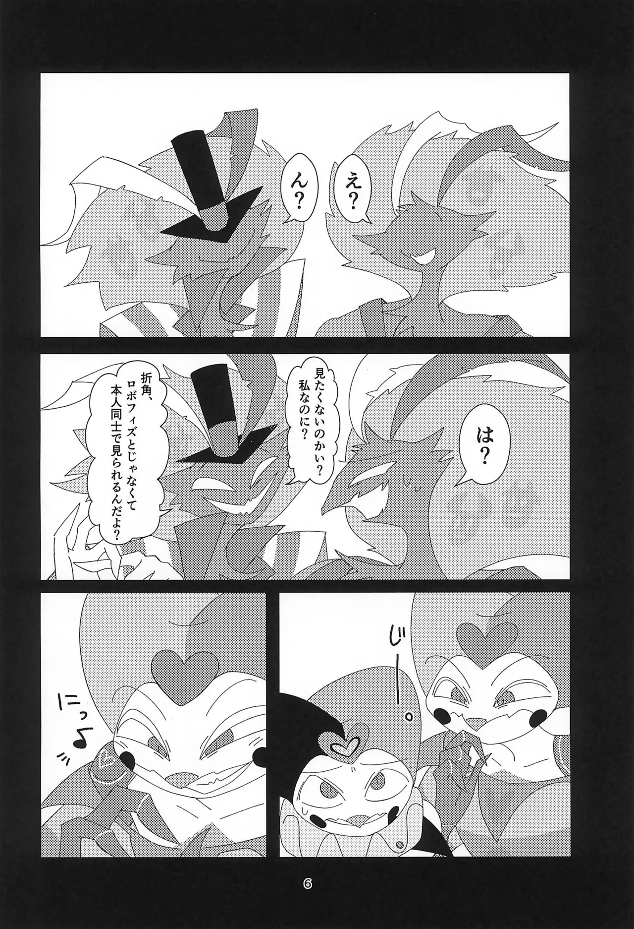 S2Ep6のフィズとS1Ep7のフィズが致す本 Page.6