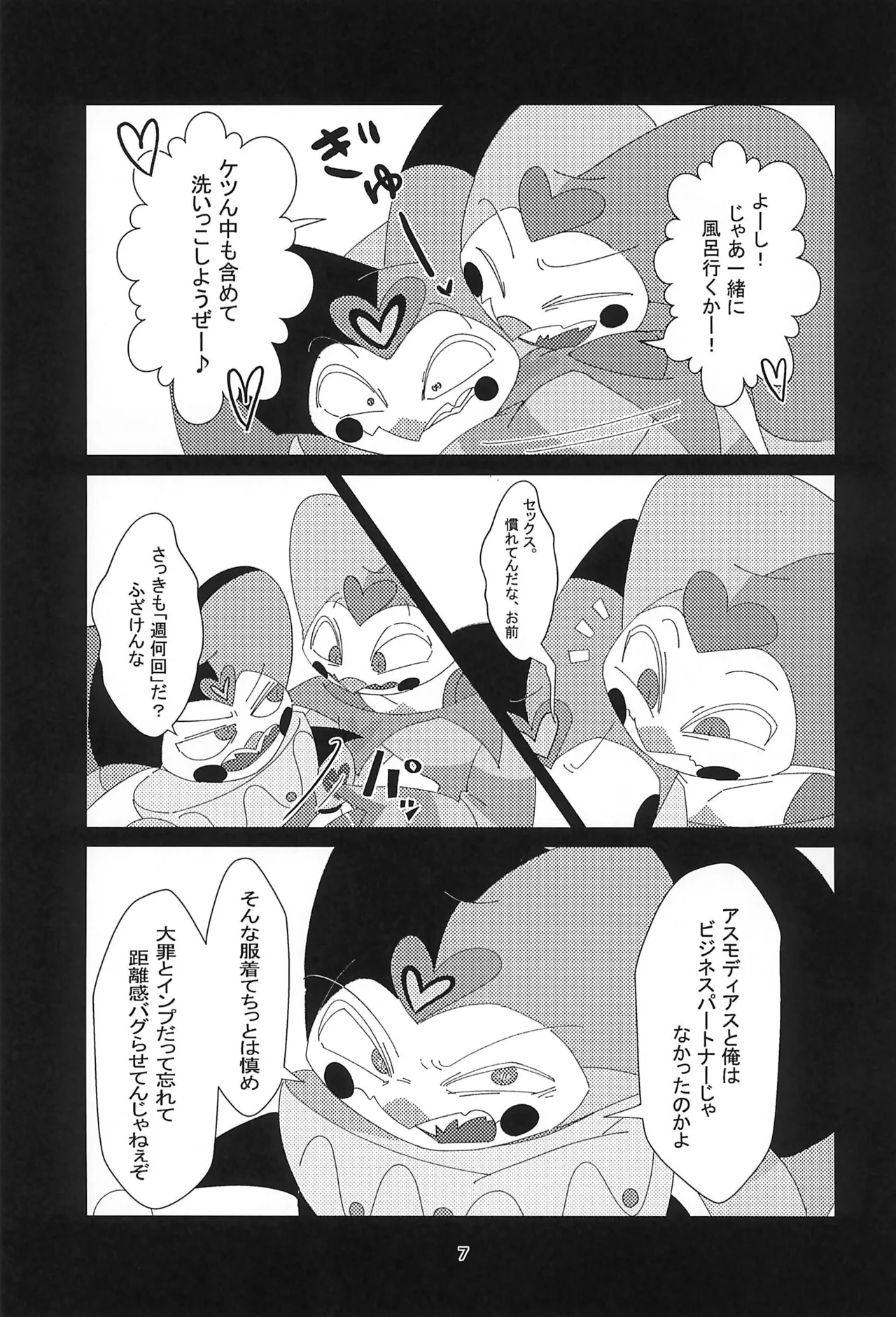 S2Ep6のフィズとS1Ep7のフィズが致す本 Page.7