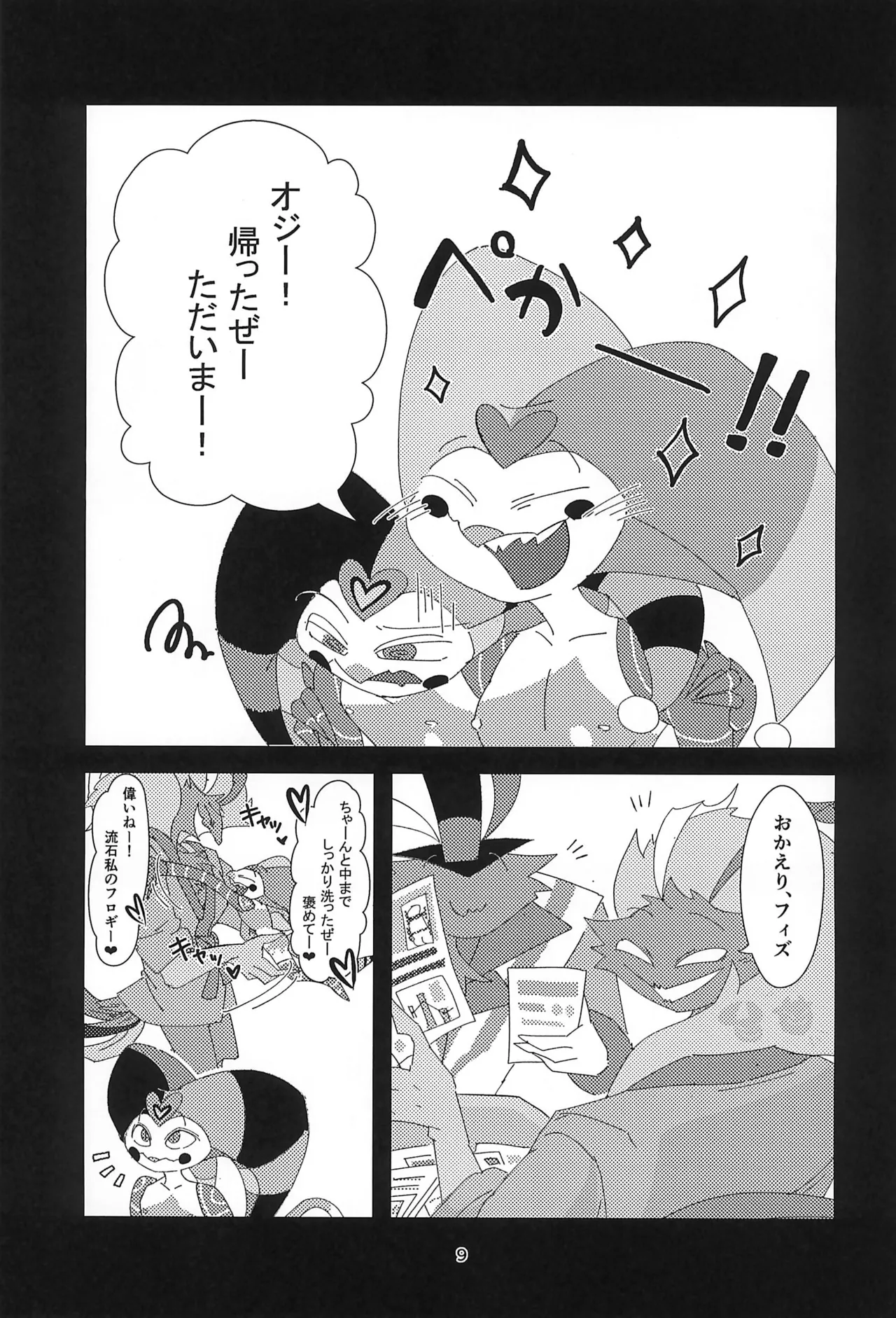 S2Ep6のフィズとS1Ep7のフィズが致す本 Page.9