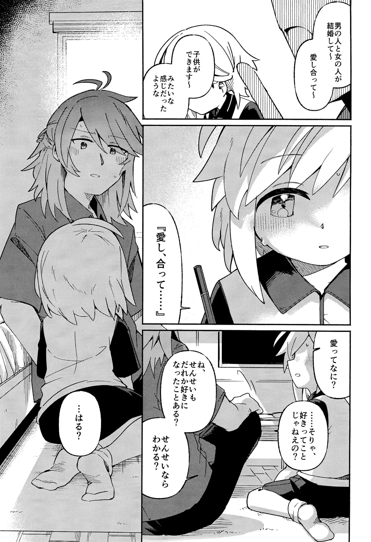 家庭教師＜せんせい＞は教えられない Page.11