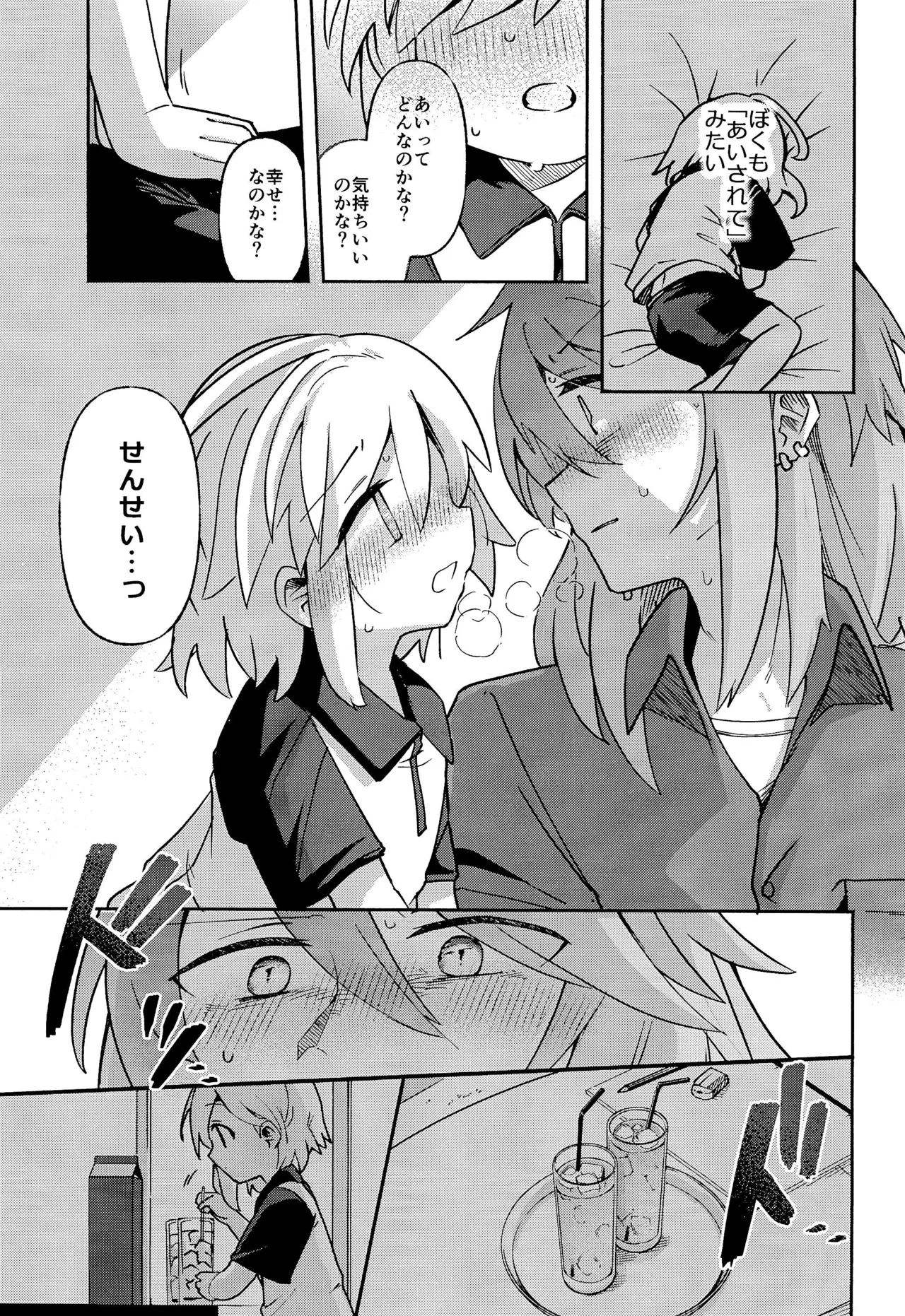 家庭教師＜せんせい＞は教えられない Page.13