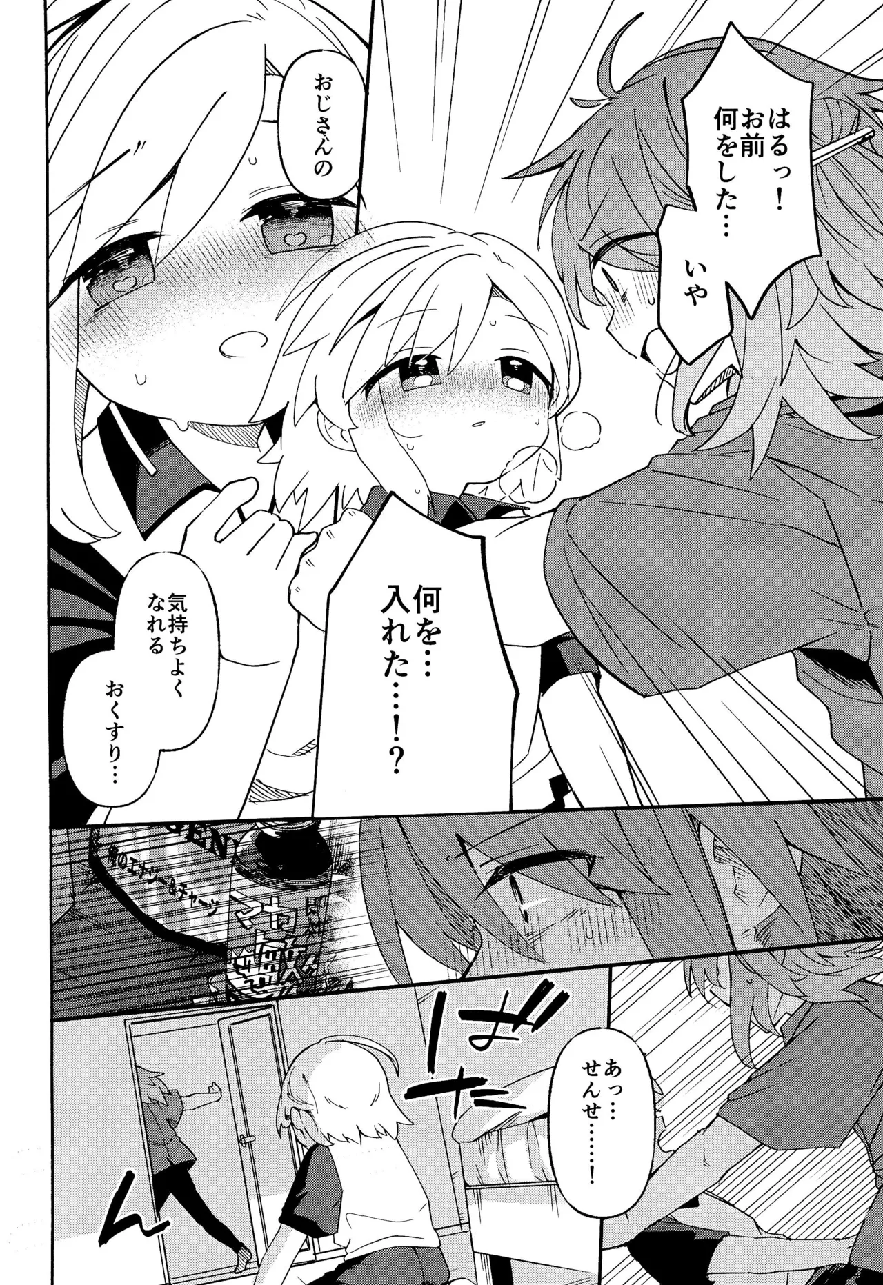 家庭教師＜せんせい＞は教えられない Page.14