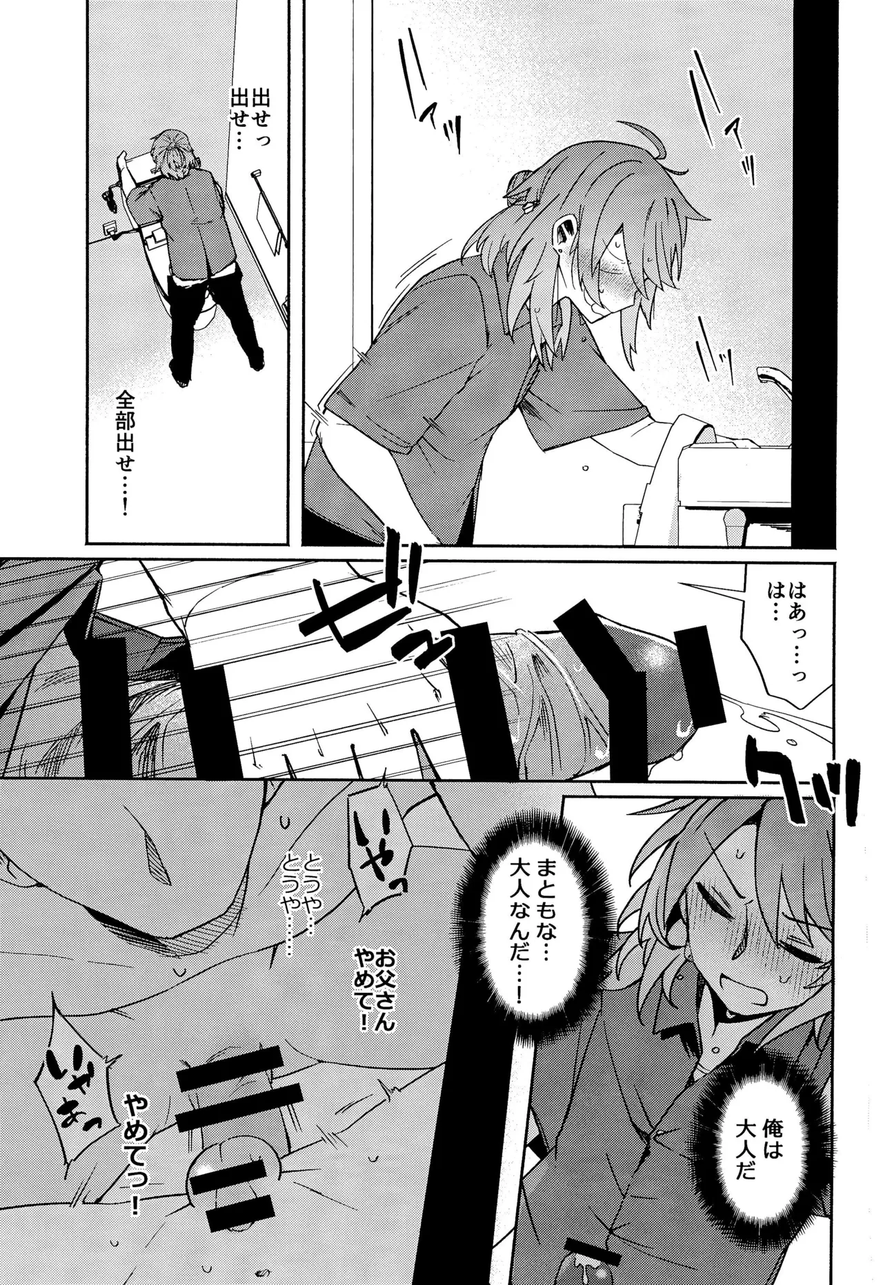 家庭教師＜せんせい＞は教えられない Page.15