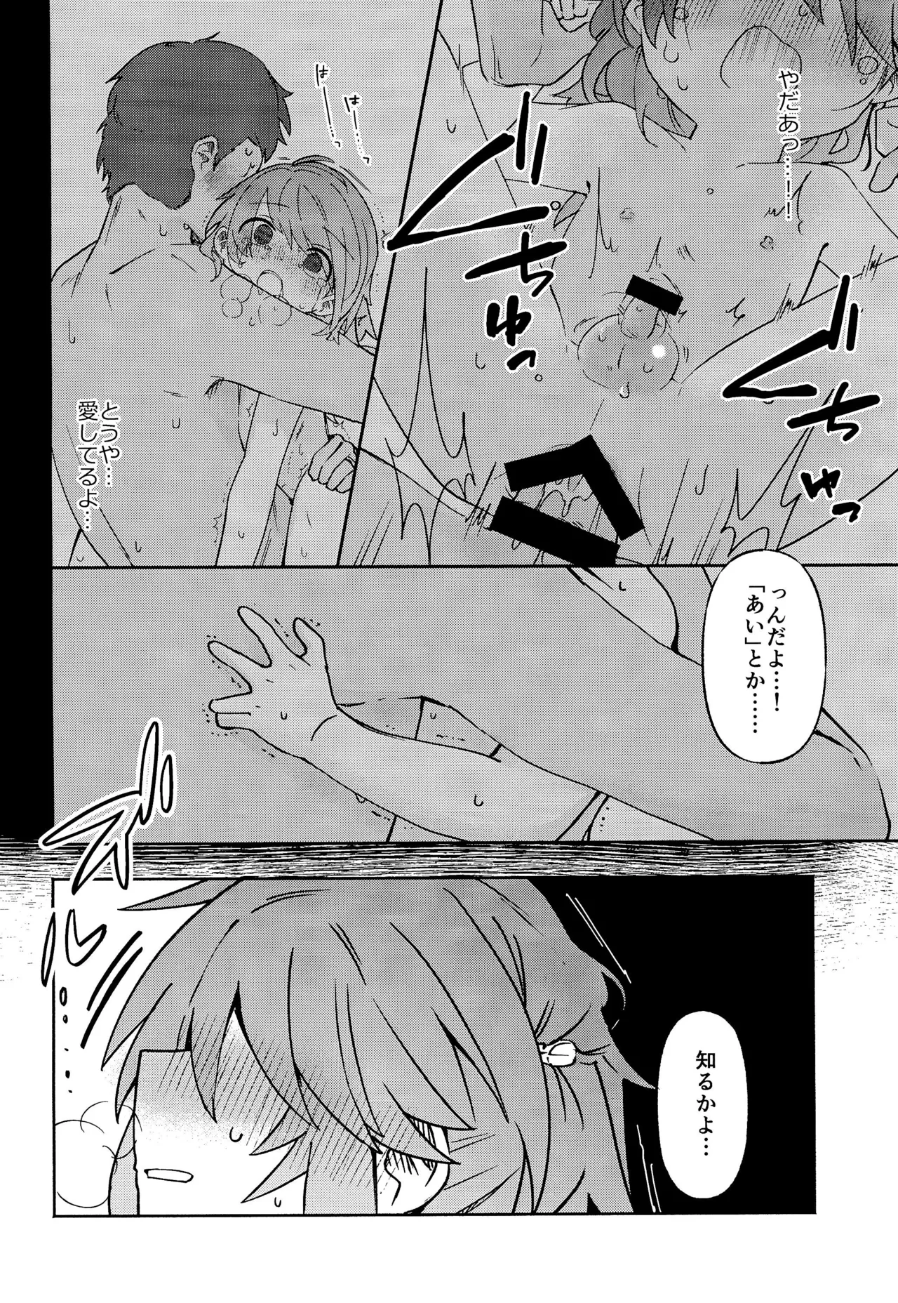 家庭教師＜せんせい＞は教えられない Page.16