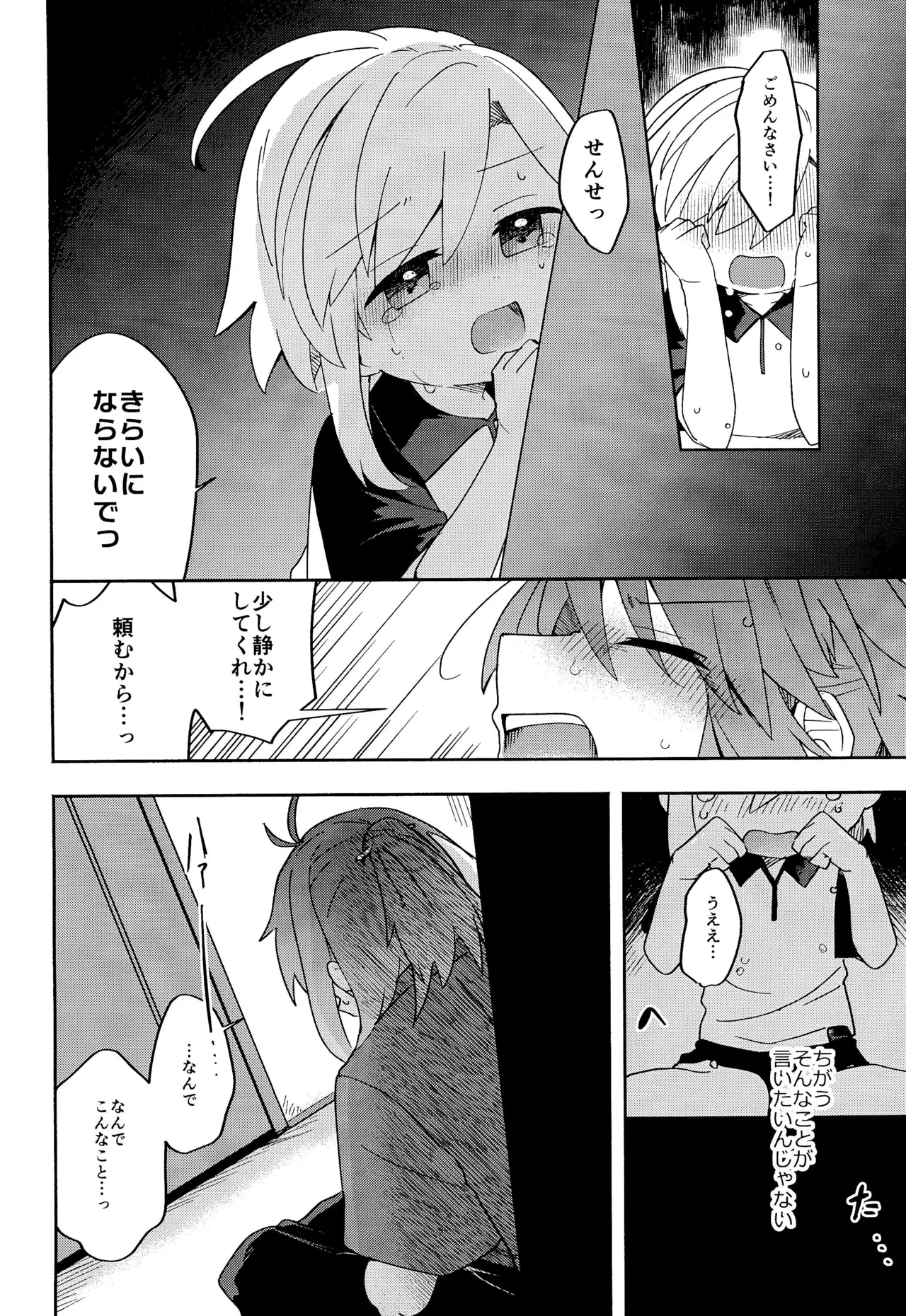 家庭教師＜せんせい＞は教えられない Page.18