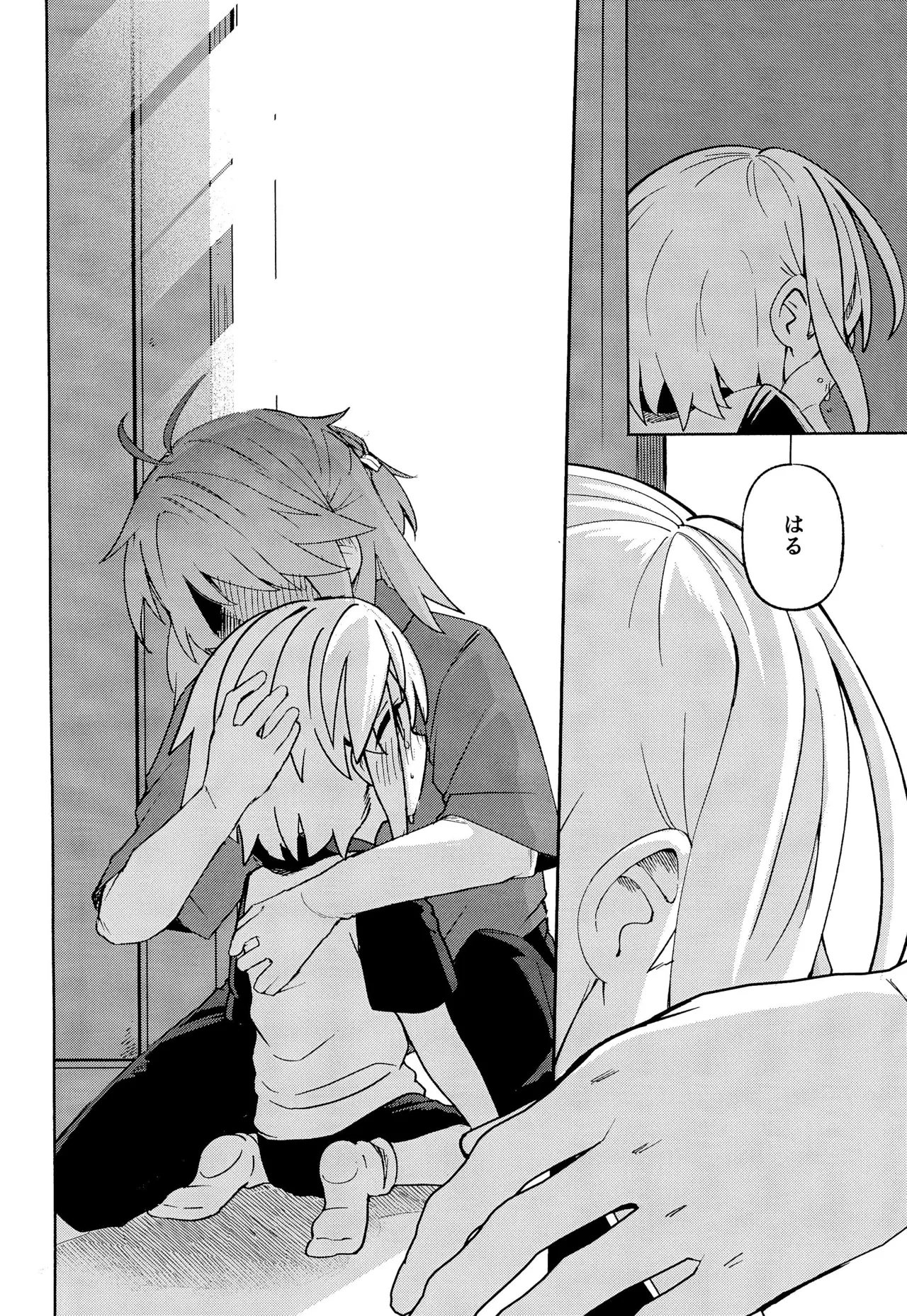 家庭教師＜せんせい＞は教えられない Page.20