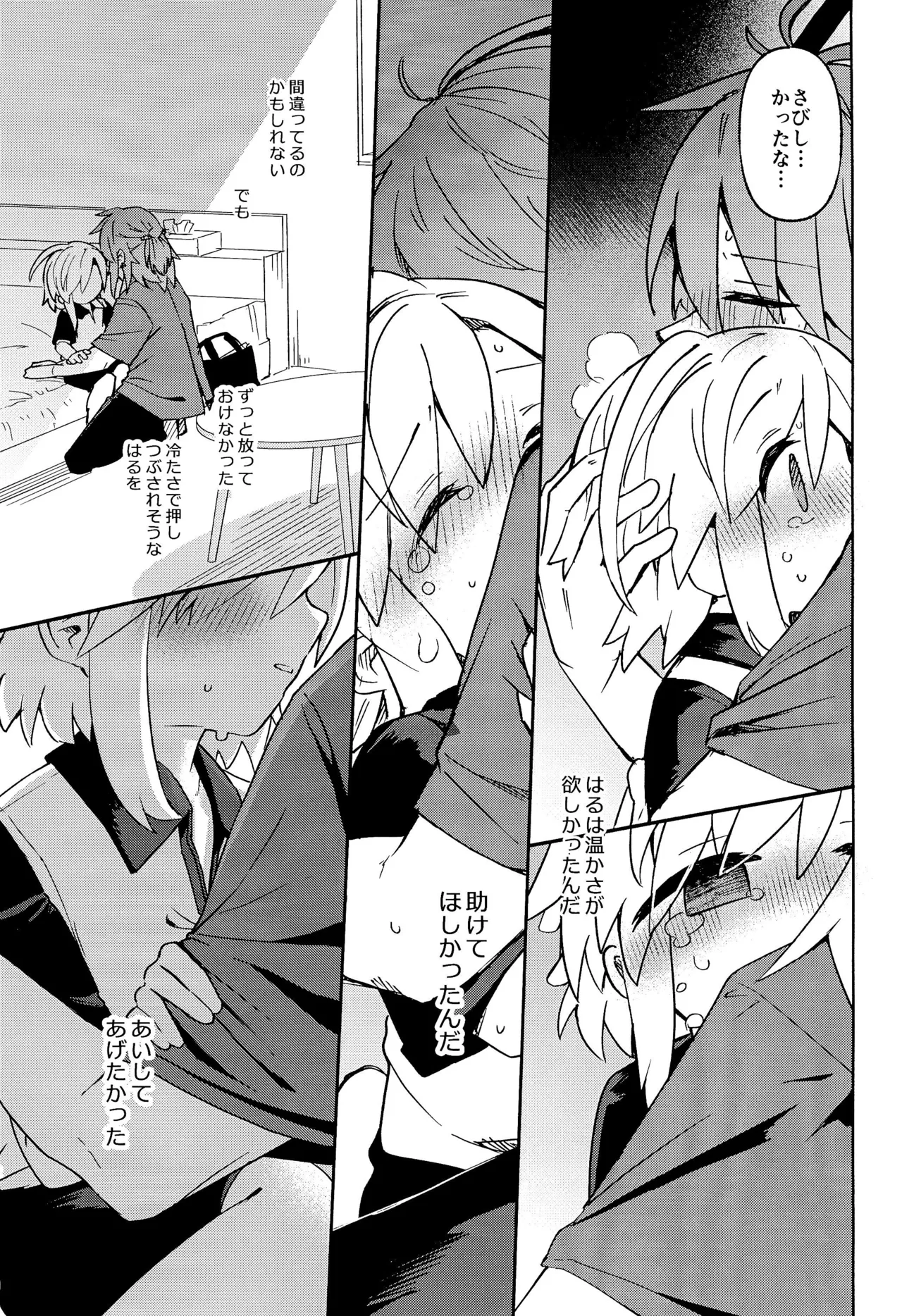 家庭教師＜せんせい＞は教えられない Page.21