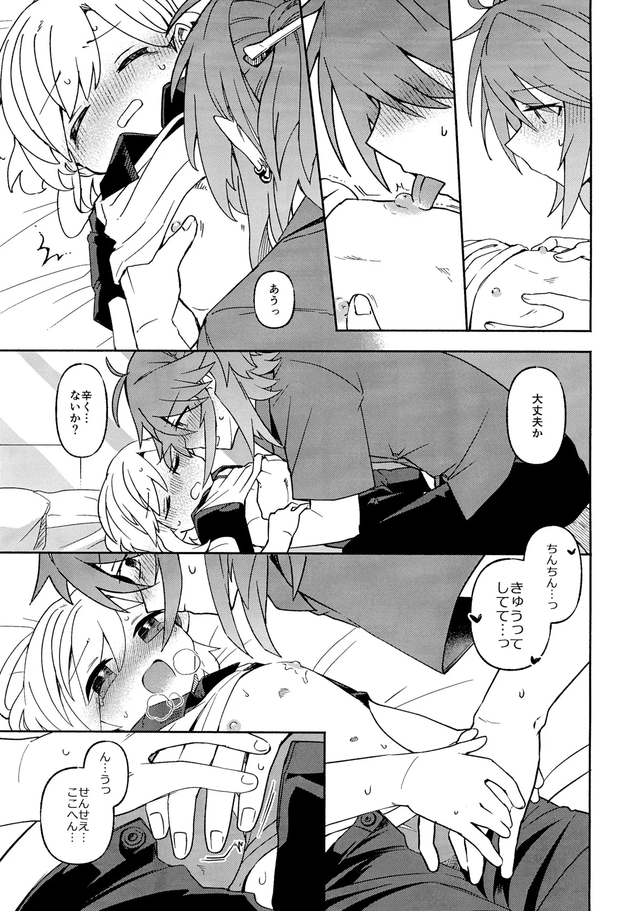 家庭教師＜せんせい＞は教えられない Page.23