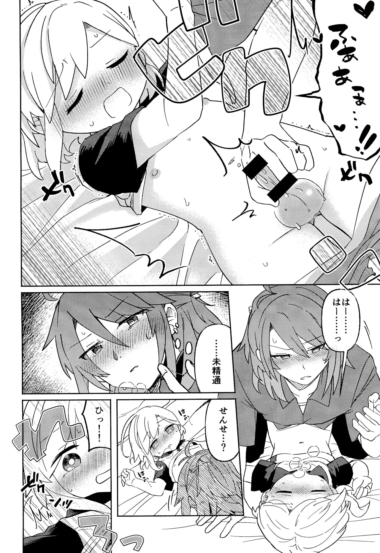 家庭教師＜せんせい＞は教えられない Page.26