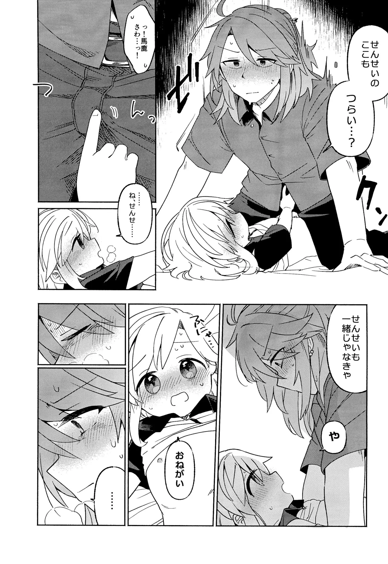 家庭教師＜せんせい＞は教えられない Page.29