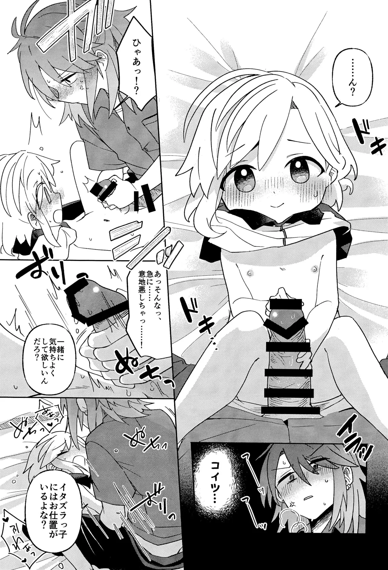 家庭教師＜せんせい＞は教えられない Page.31